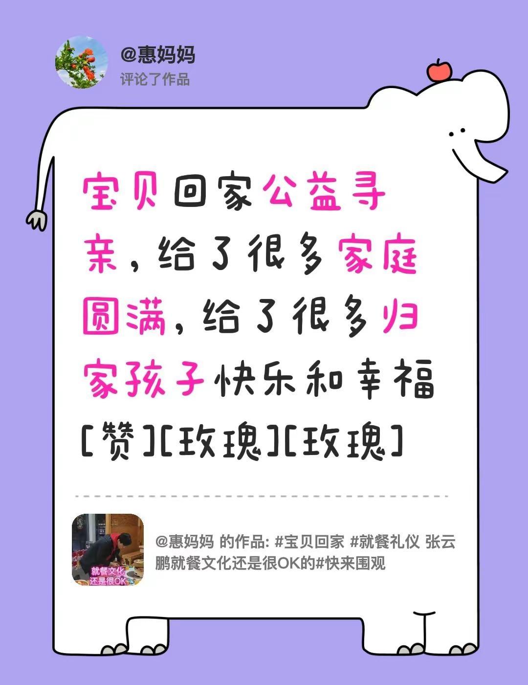 宝贝回家公益寻亲。我评论了@惠妈妈 的作品：宝贝回家公益寻亲，给了很多家庭圆满，
