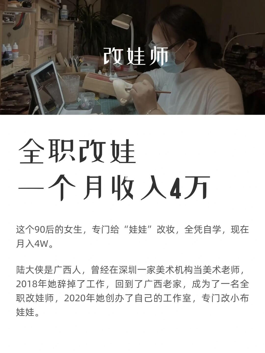 100个新兴职业故事：改娃师