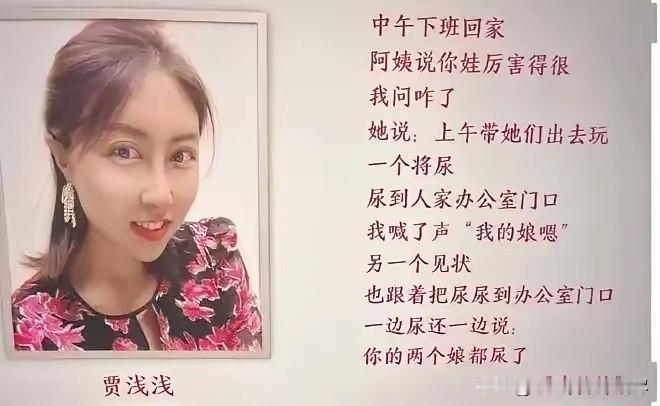 本人有幸拜读了贾浅浅两首原创诗，不得不说贾浅浅这两首诗写的还是很有水平的，因为我