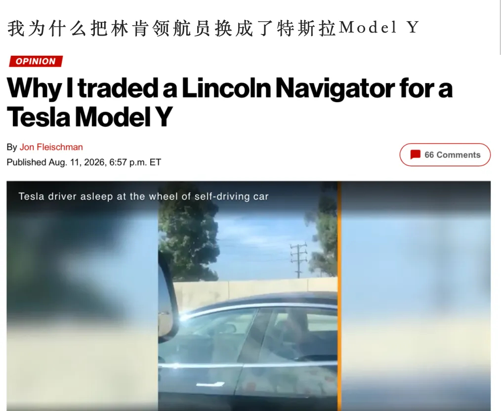 《纽约邮报》记者卖掉百万林肯换Model Y：开车变得前所未有的简单，技术价值远