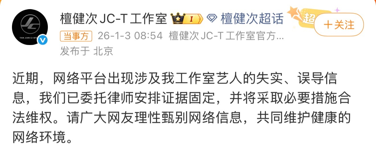 檀健次工作室发公告支持维权 