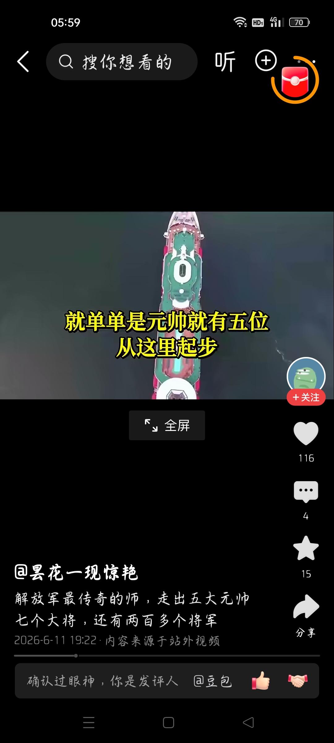 人民解放军最传奇的师走出了五位元帅吗？
今天我看了一个视频，作者说，标题是：解放