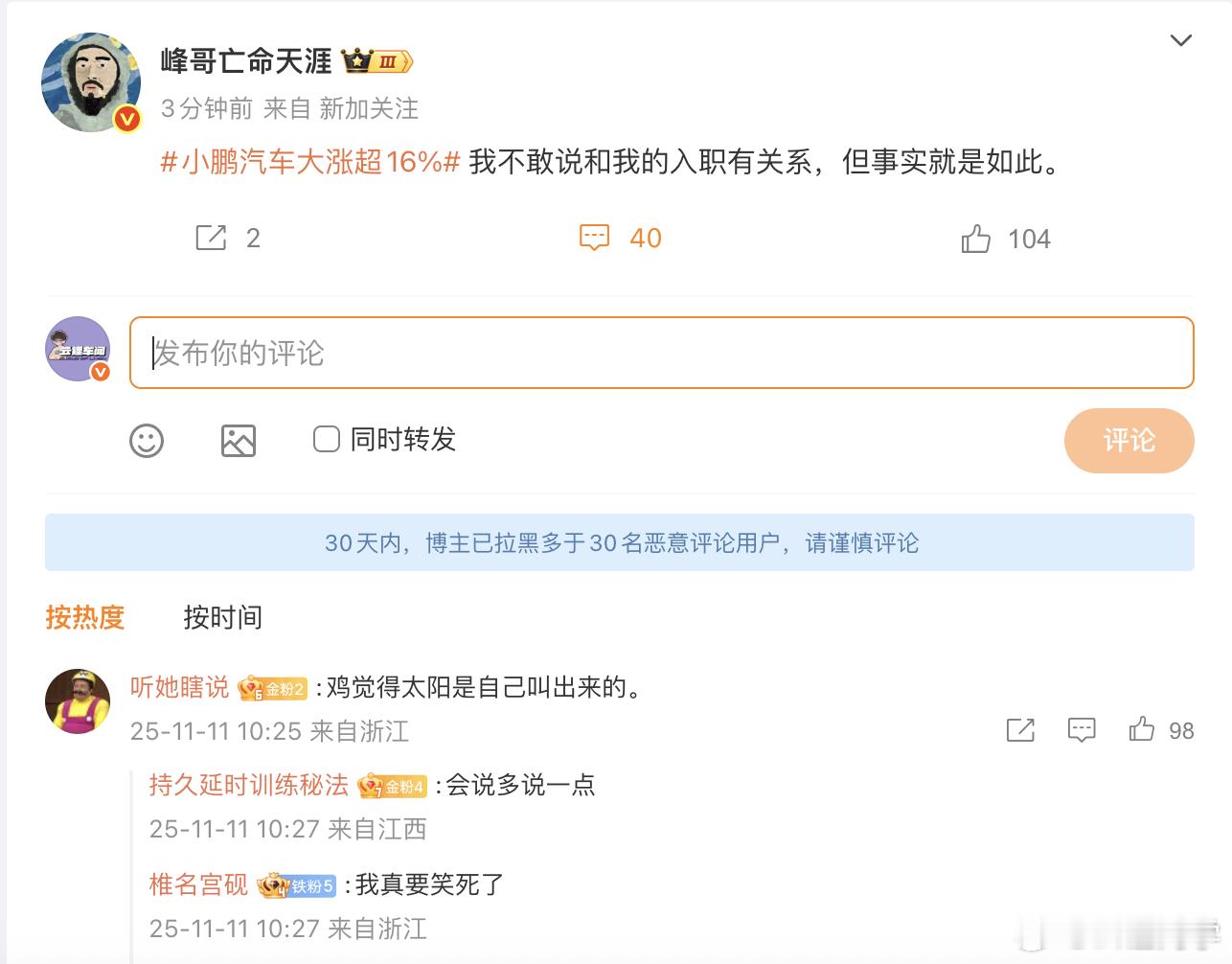 小鹏汽车大涨超16% 哈哈哈哈哈话题下热门位的评论区，都是有点东西的[笑cry]