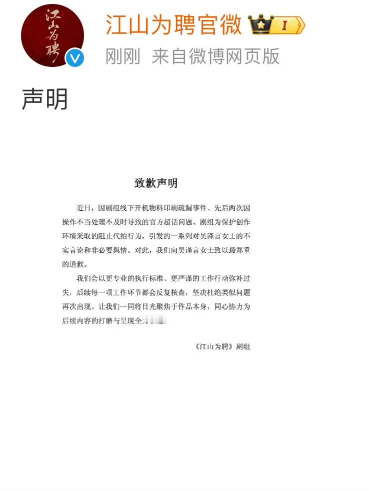 第一次看连续向艺人道歉，各自单独发的！[允悲][允悲][允悲]江山为聘剧组向陈哲