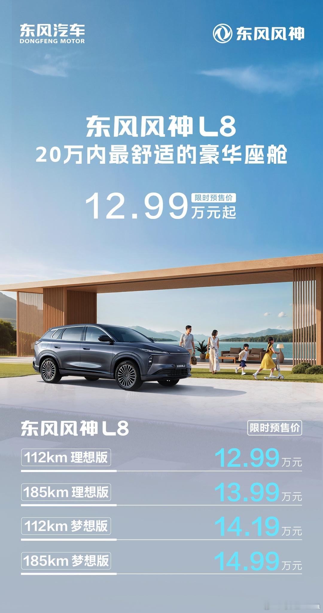 东风风神L8是个很难定价的车，这车除了没有第三排之外，冰箱彩电大沙发一应俱全。哦