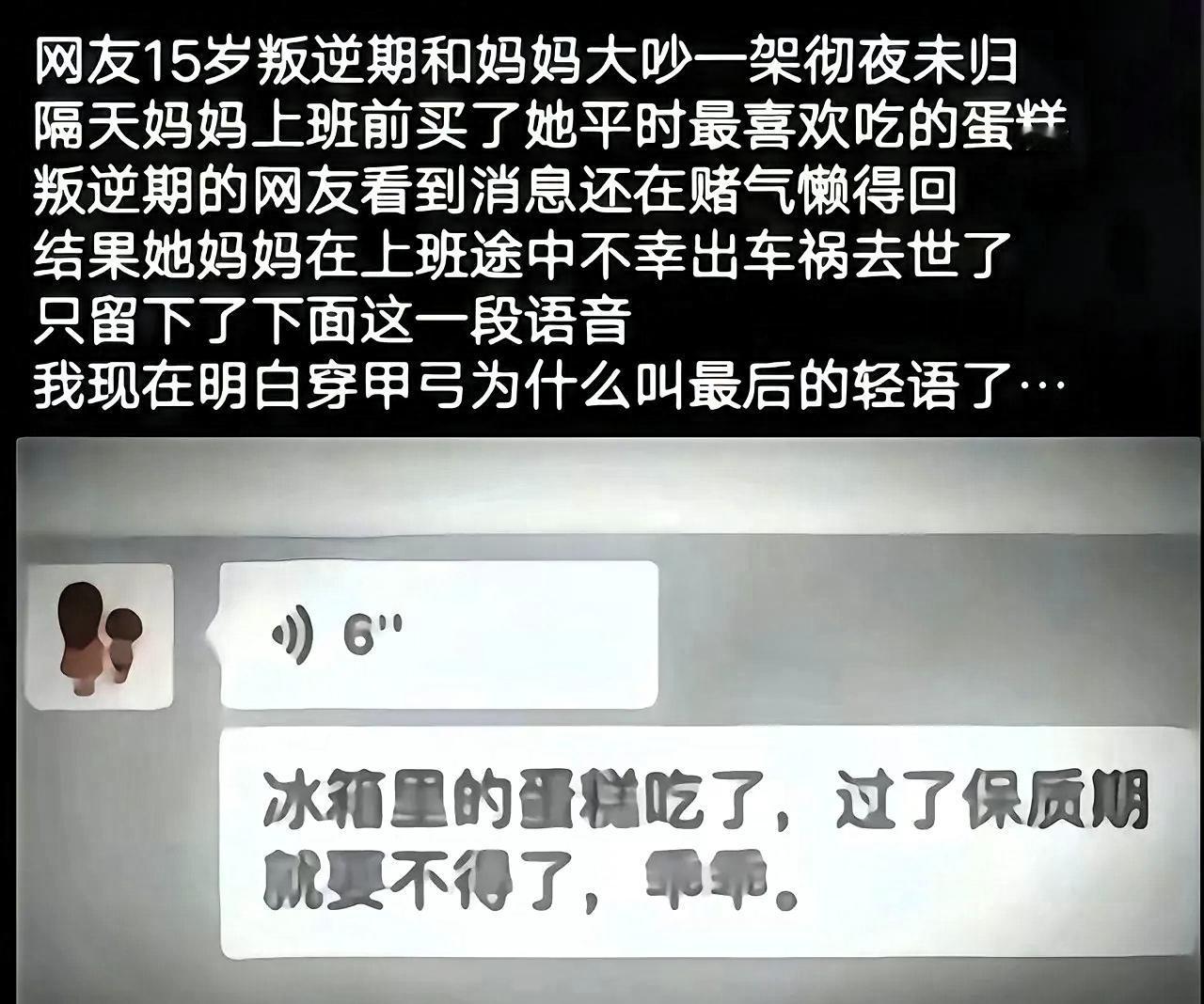 网友说，她15岁的时候，正值叛逆期。和妈妈大吵一架后，一夜未归。

可妈妈从没有