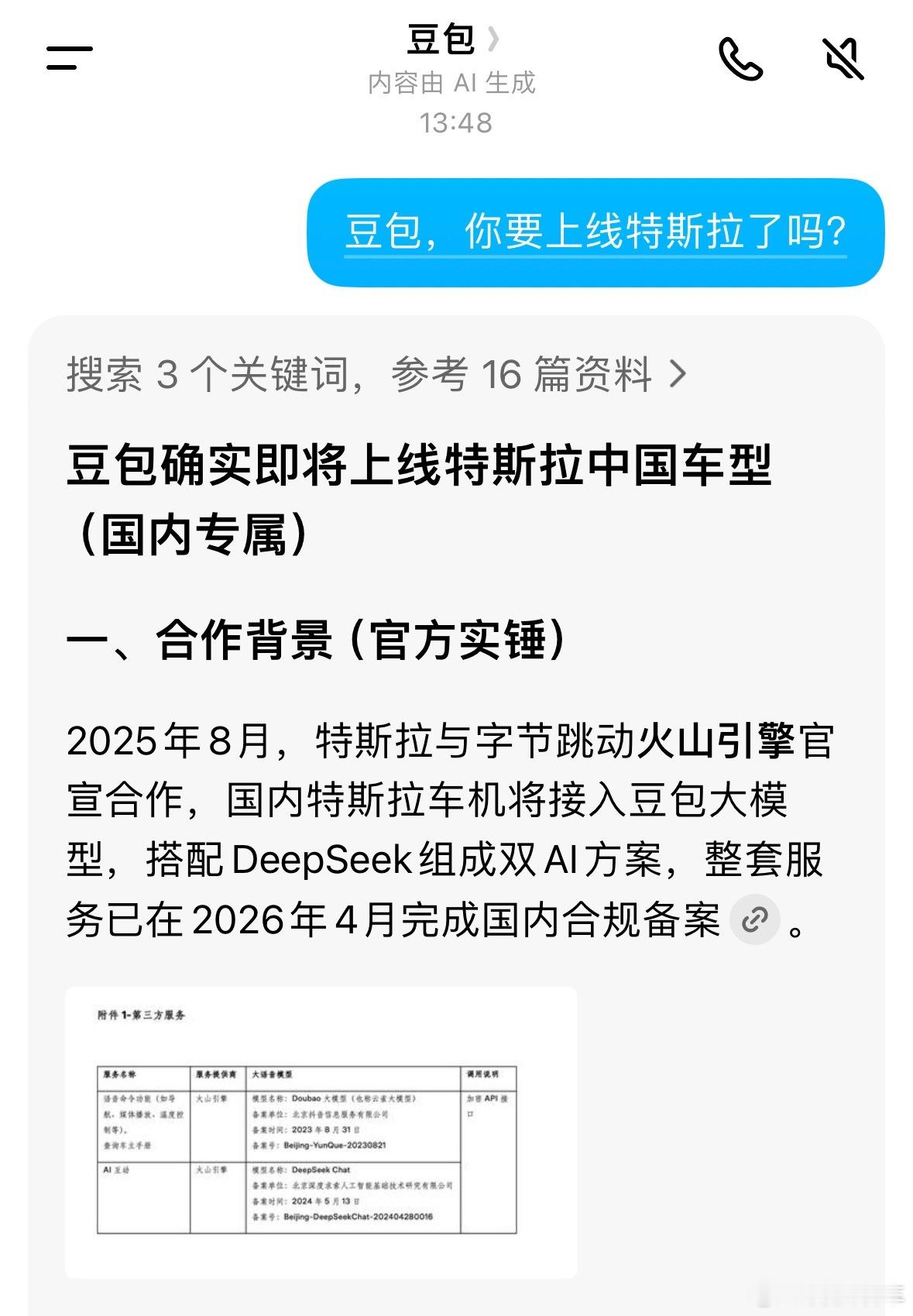 特斯拉 豆包问了豆包好像确实是真的，豆包上线特斯拉，怎么感觉这么多人嘲讽的，大家