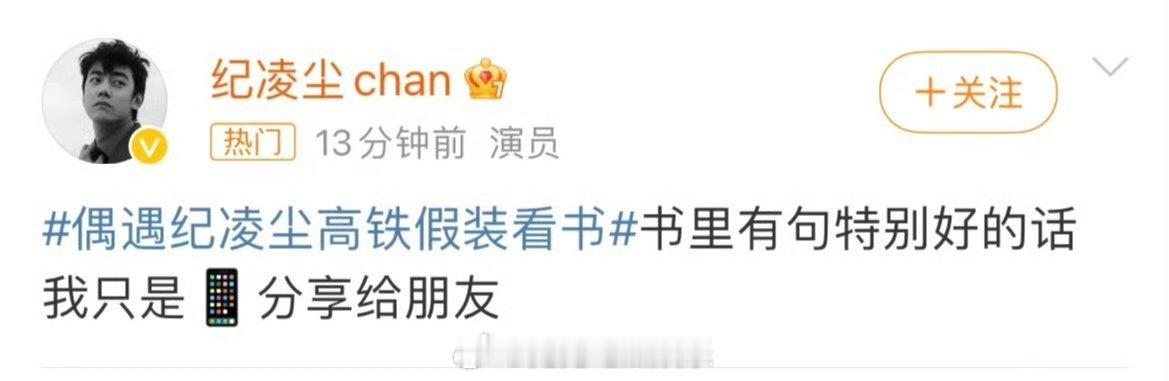 偶遇纪凌尘高铁假装看书  纪凌尘回应的速度也太快了 