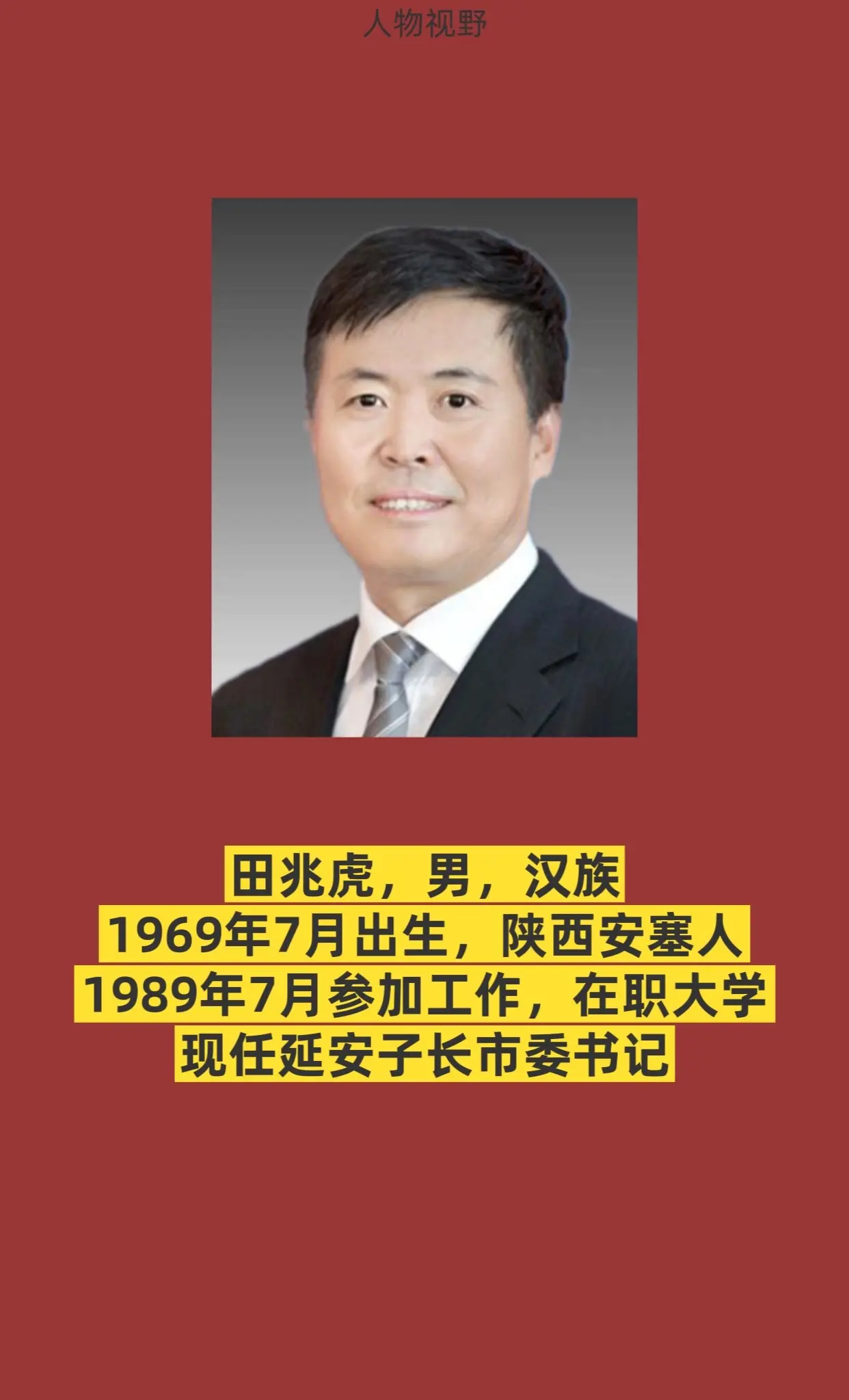延安子长。