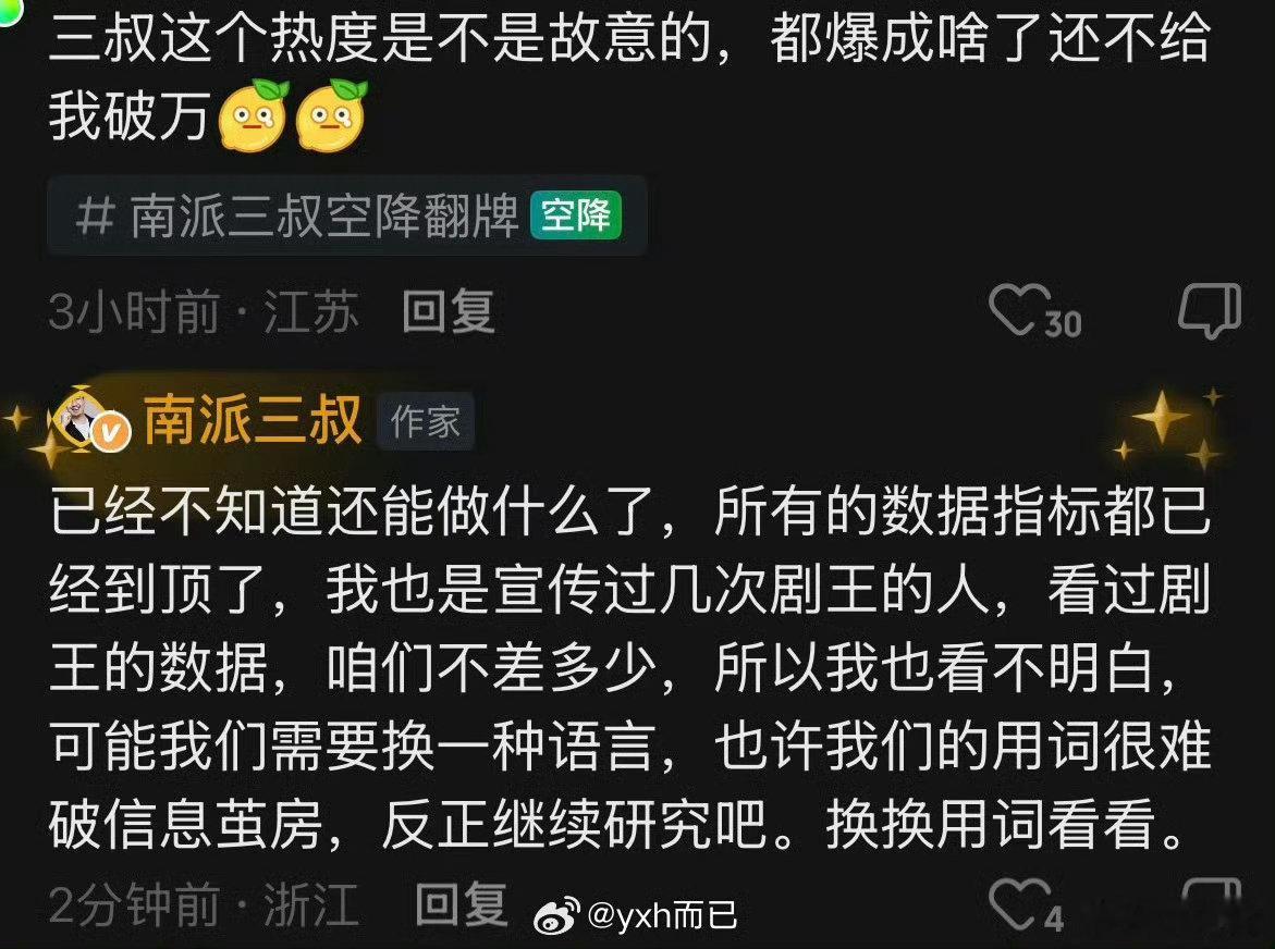 南部档案还没破万南部档案热度还没破万 南部档案热度还没破万，何意味啊南派三叔回应