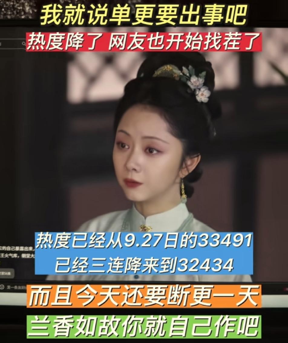 《兰香如故》吃相真的太难看了……仗着自己有热度了，双更变单更，今天直接停更[打脸