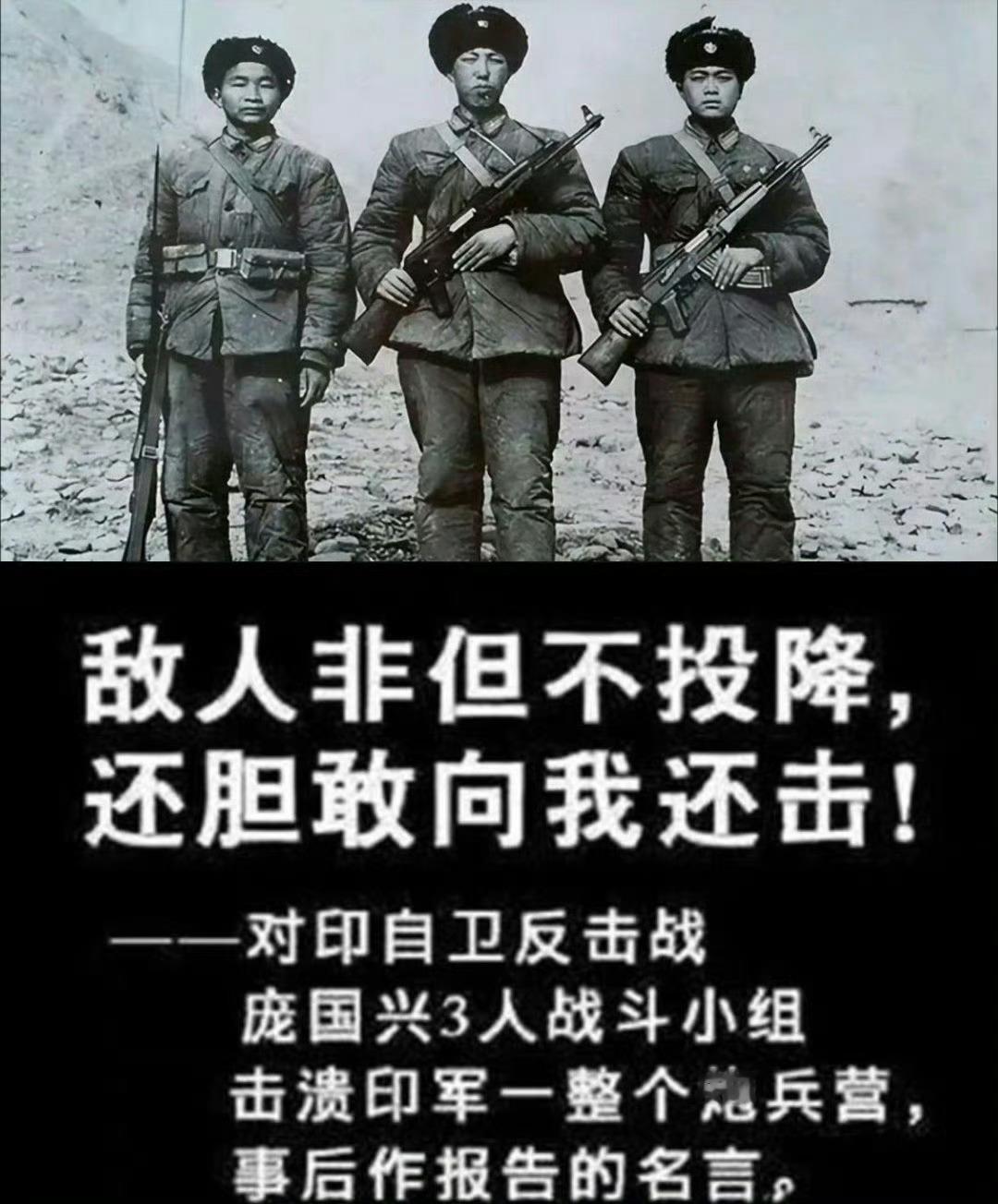 敌人非但不投降，还胆敢向我反击！ 庞国兴、王世军、冉福林。 ​ ​​​