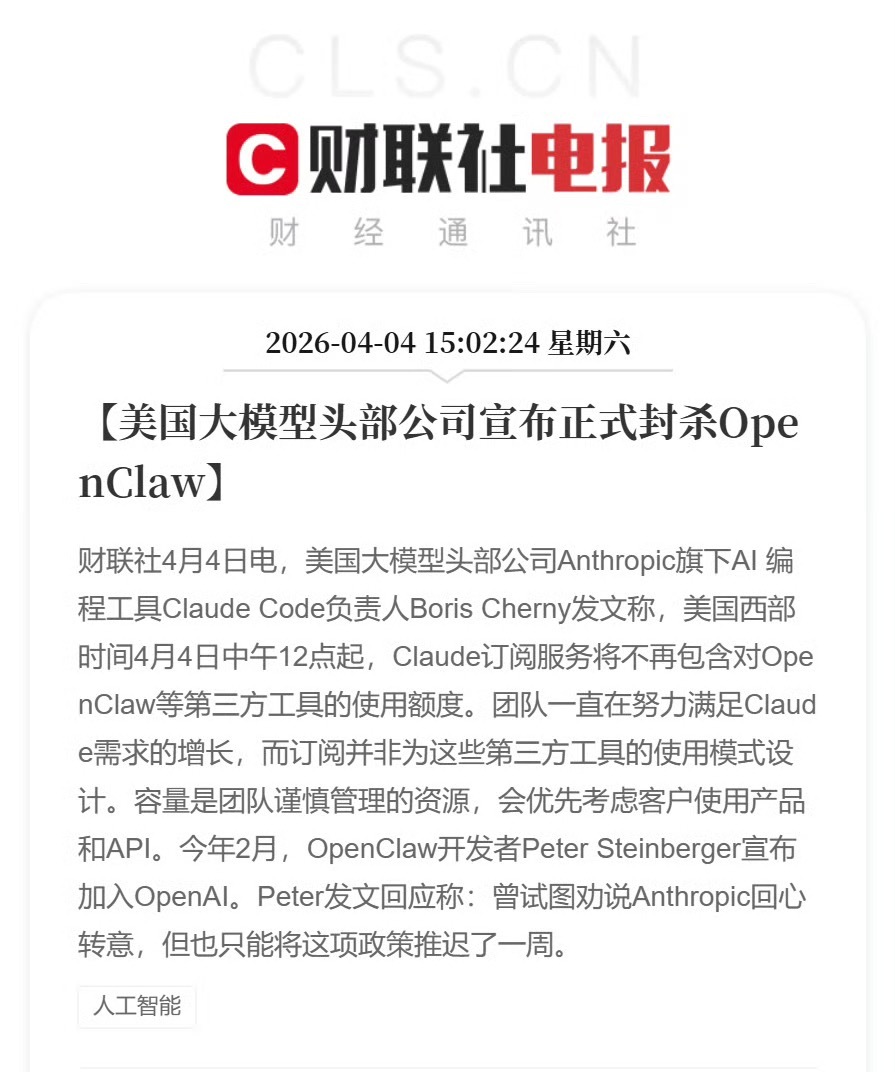 美国大模型头部公司封杀OpenClaw这两天国内还有好多人说，把Claude C