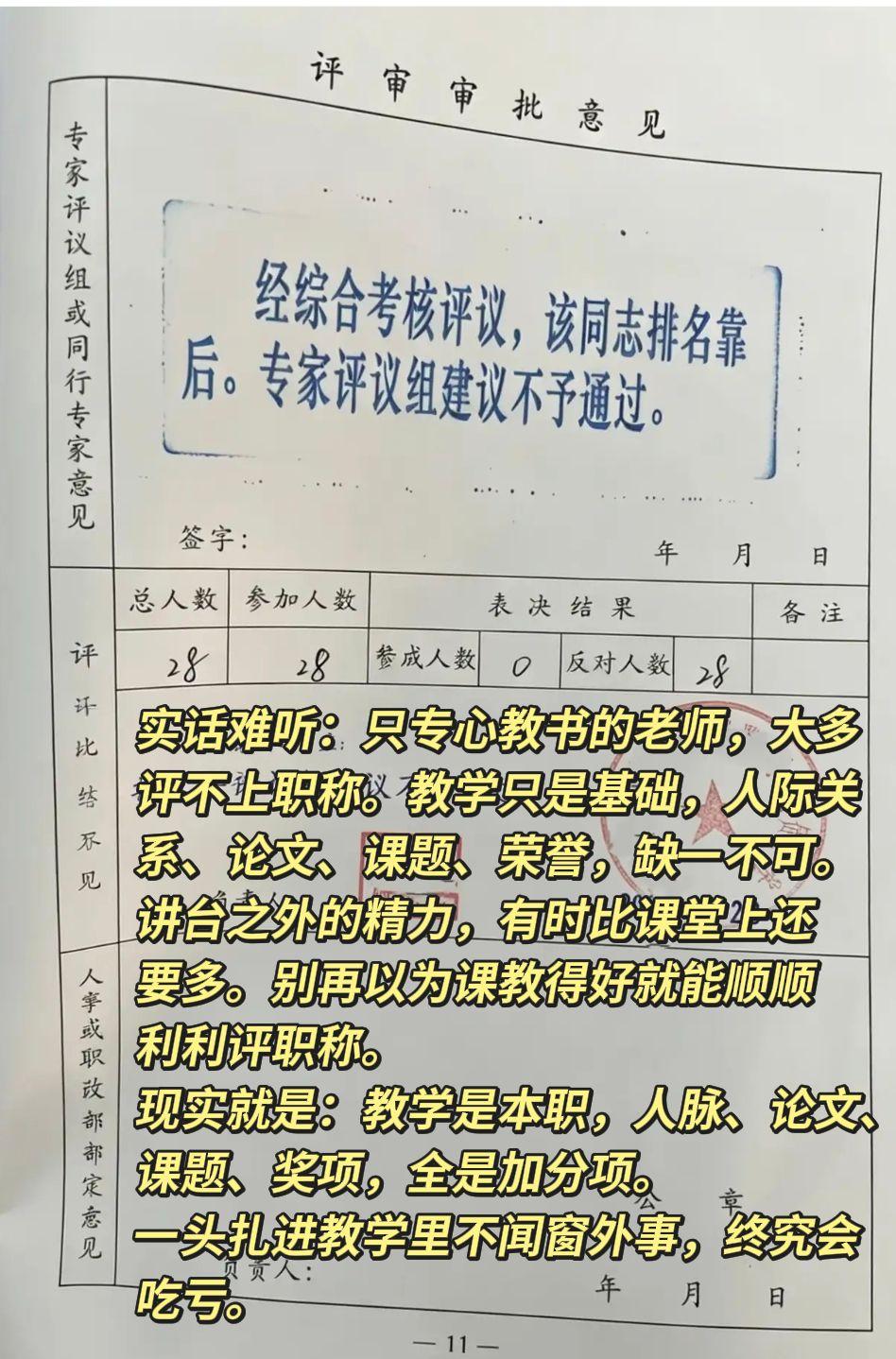 实话难听：只专心教书的老师，大多评不上职称。
教学只是基础，人际关系、论文、课题