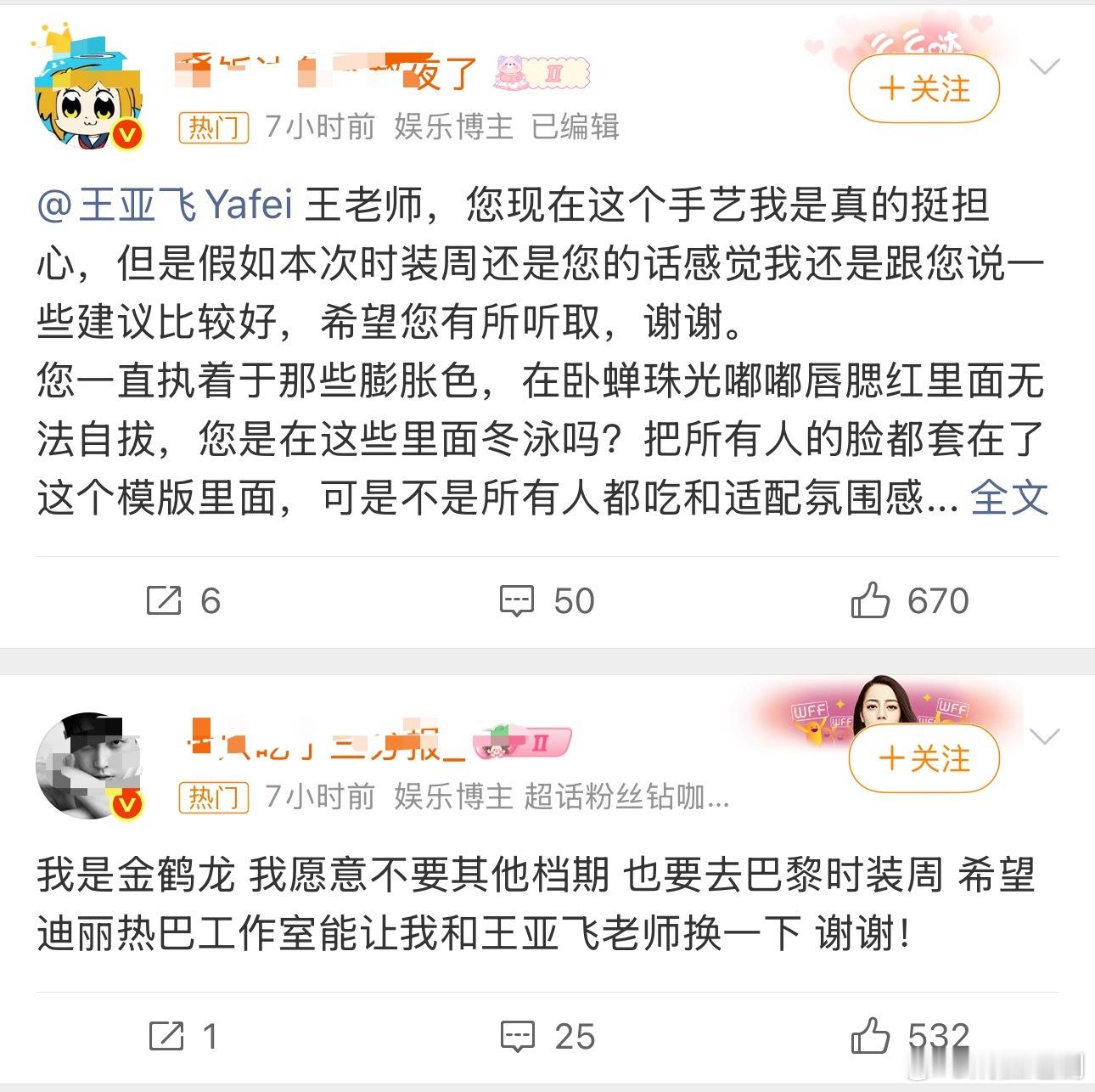 因为迪丽热巴春晚造型大“出圈”，爱丽丝要求终止和王亚飞的合作，点名要金鹤龙。已经