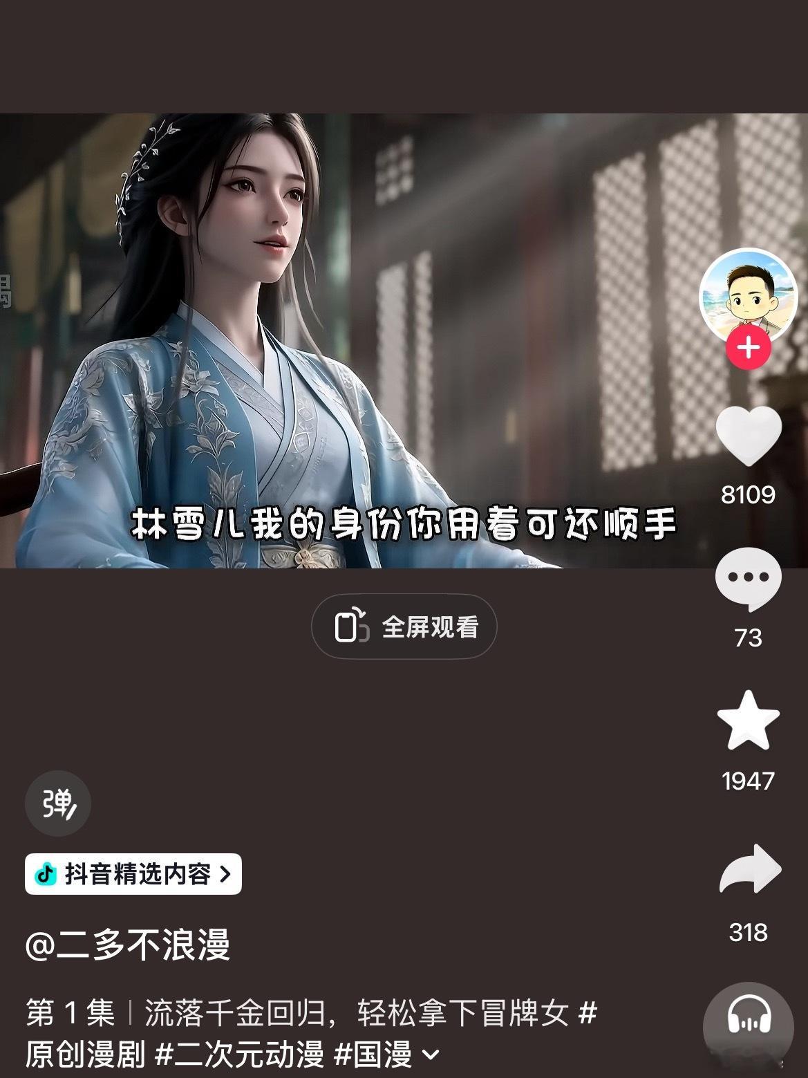 AI剧 一本万利不得不说，AI短剧真的很上头。虽然用的都是真人短剧的套路，但是架