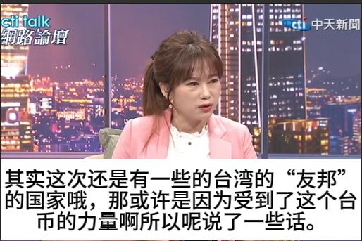 果然，洪淑芬也是个段子手，随口一提，就直指核心。

昨晚洪淑芬和周锡玮、帅化民和