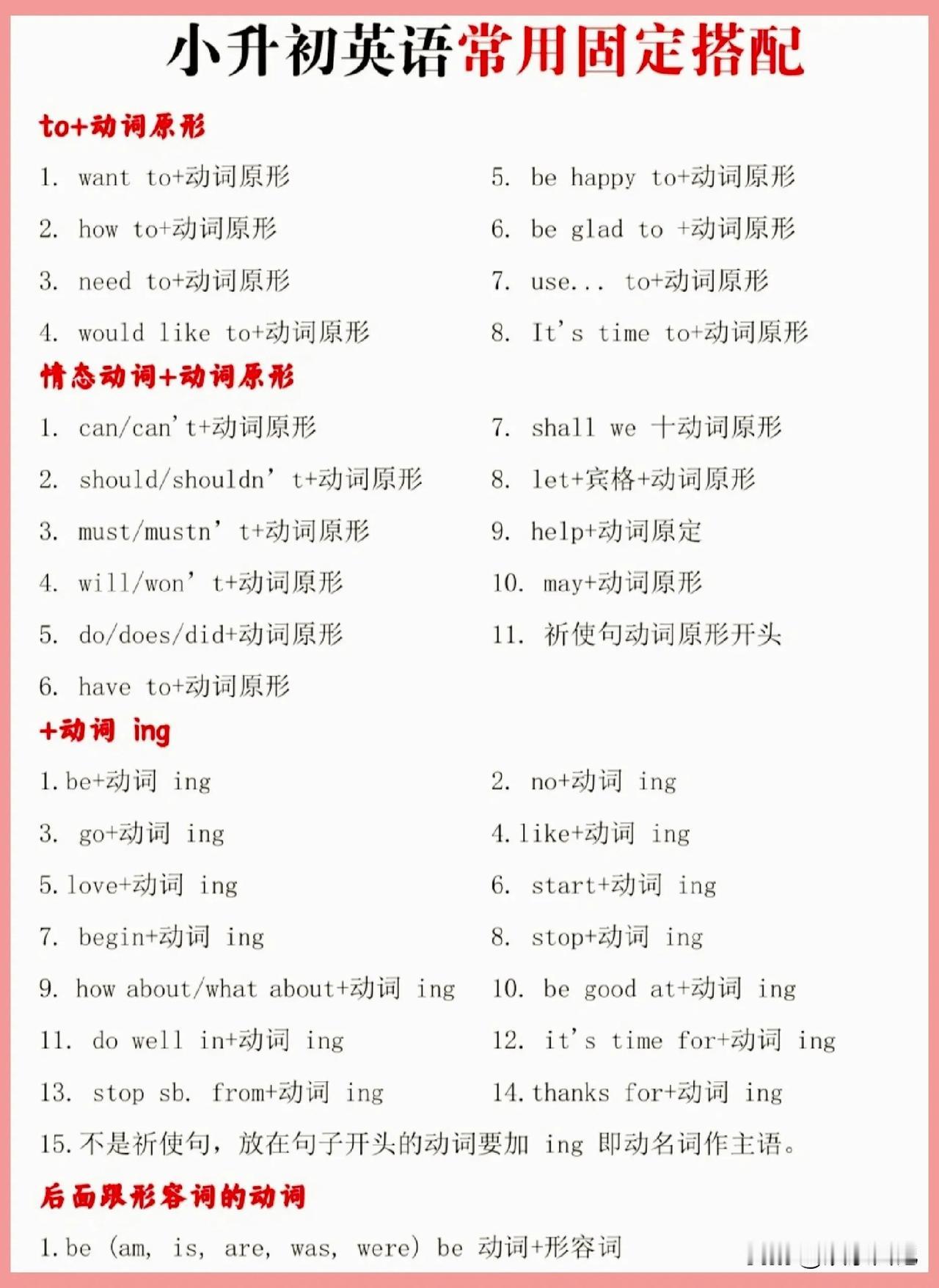 英语固定搭配来啦，好用的不要不要的！！

今天上午有个六年级的孩子跟我说，他现在