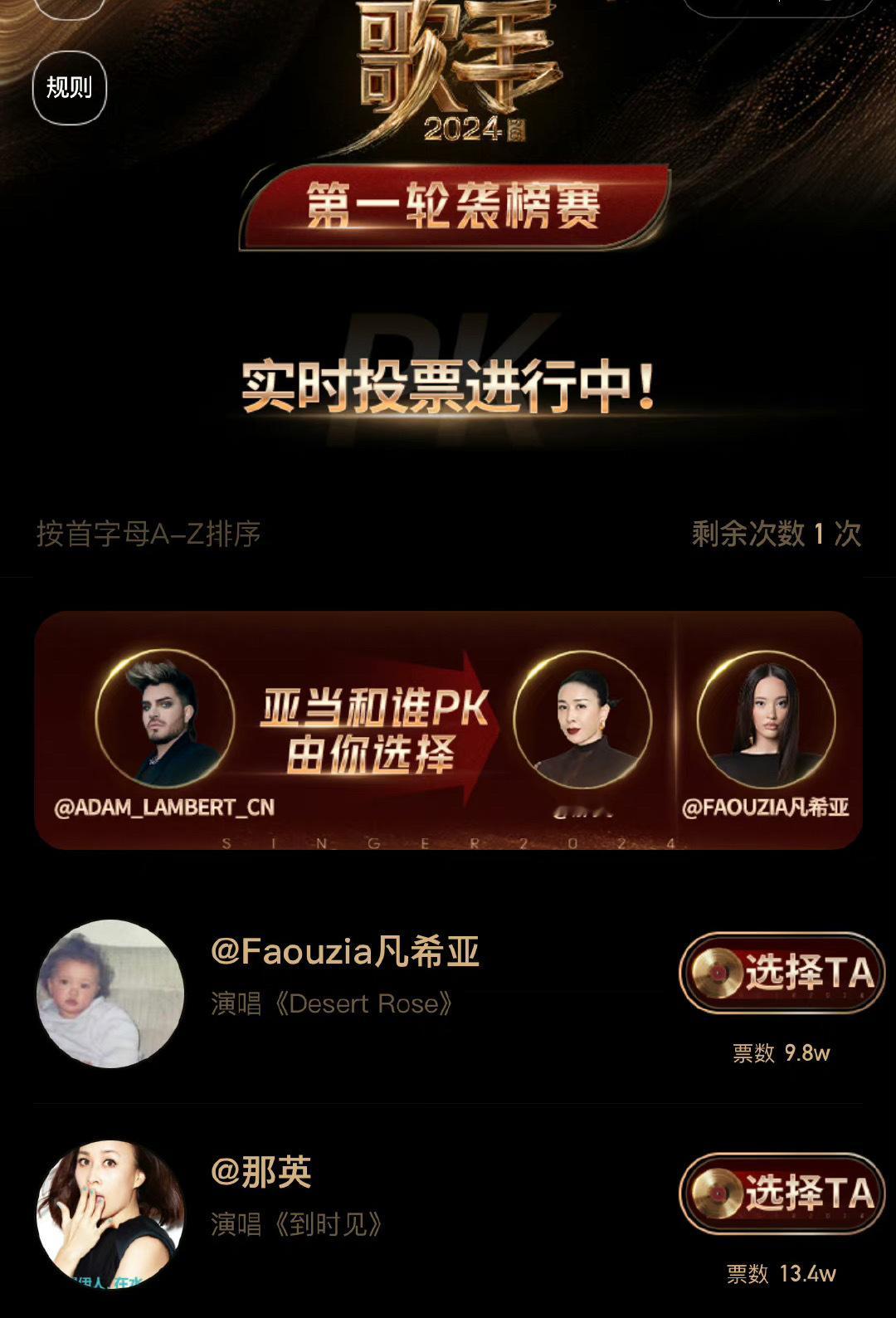 #亚当 限时投票#微博网友投票的结果是选择那英迎战亚当，期待舞台呀，网友对那英的