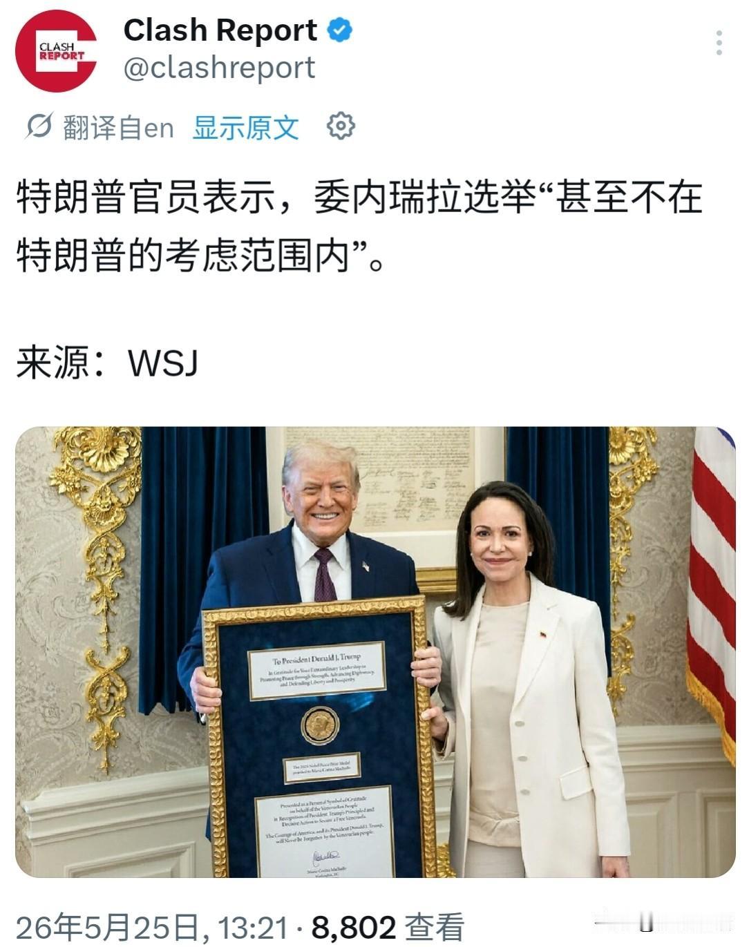 美国华尔街日报报道，特朗普团队内的成员向他们透露“委内瑞拉举行大选根本不在特朗普