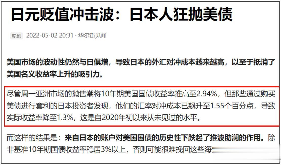 当前有很多国际套利资金，是借日元，换成美元去买美债。
这些套利资金都是会进行汇率