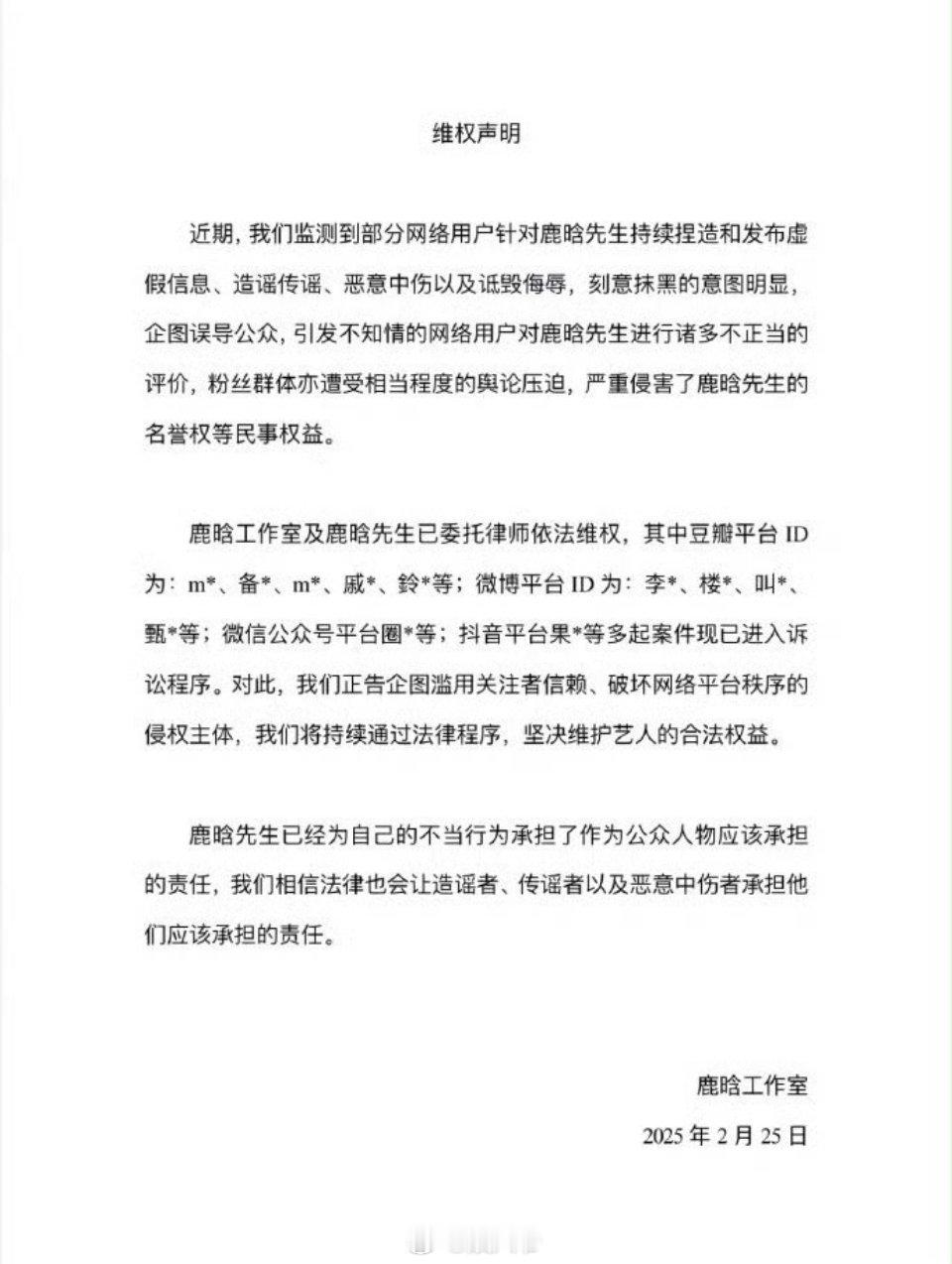 鹿晗工作室发布声明，告黑维权[拳头] 