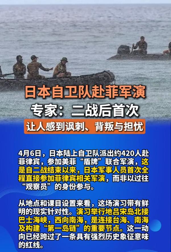 日本自卫队想搞事情？420人的作战部队抵达菲律宾新怡诗夏省的帕拉延市，参加菲律宾