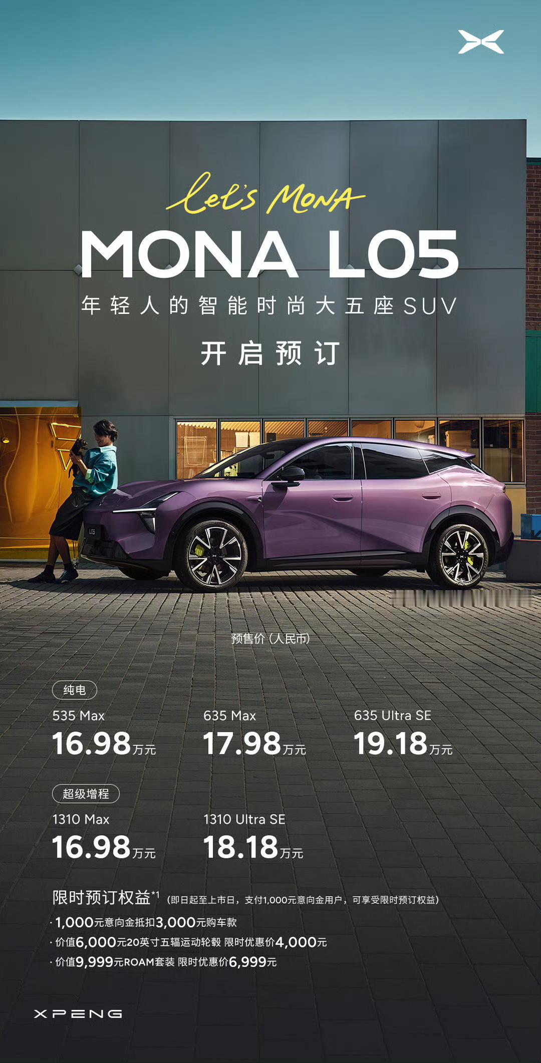 16.98万元起，小鹏MONA L05开启预售纯电版：535 Max：16.98