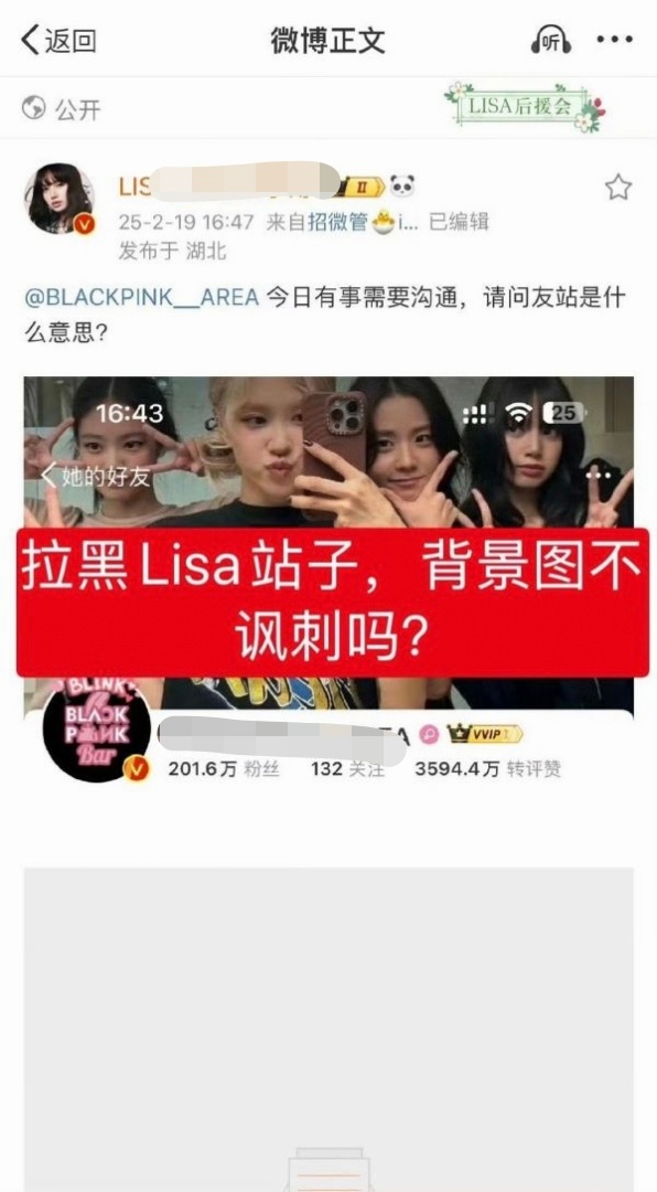 [话筒]如何看待blackpink团粉站子拉黑lisa站子 全kpop唯一带头唯