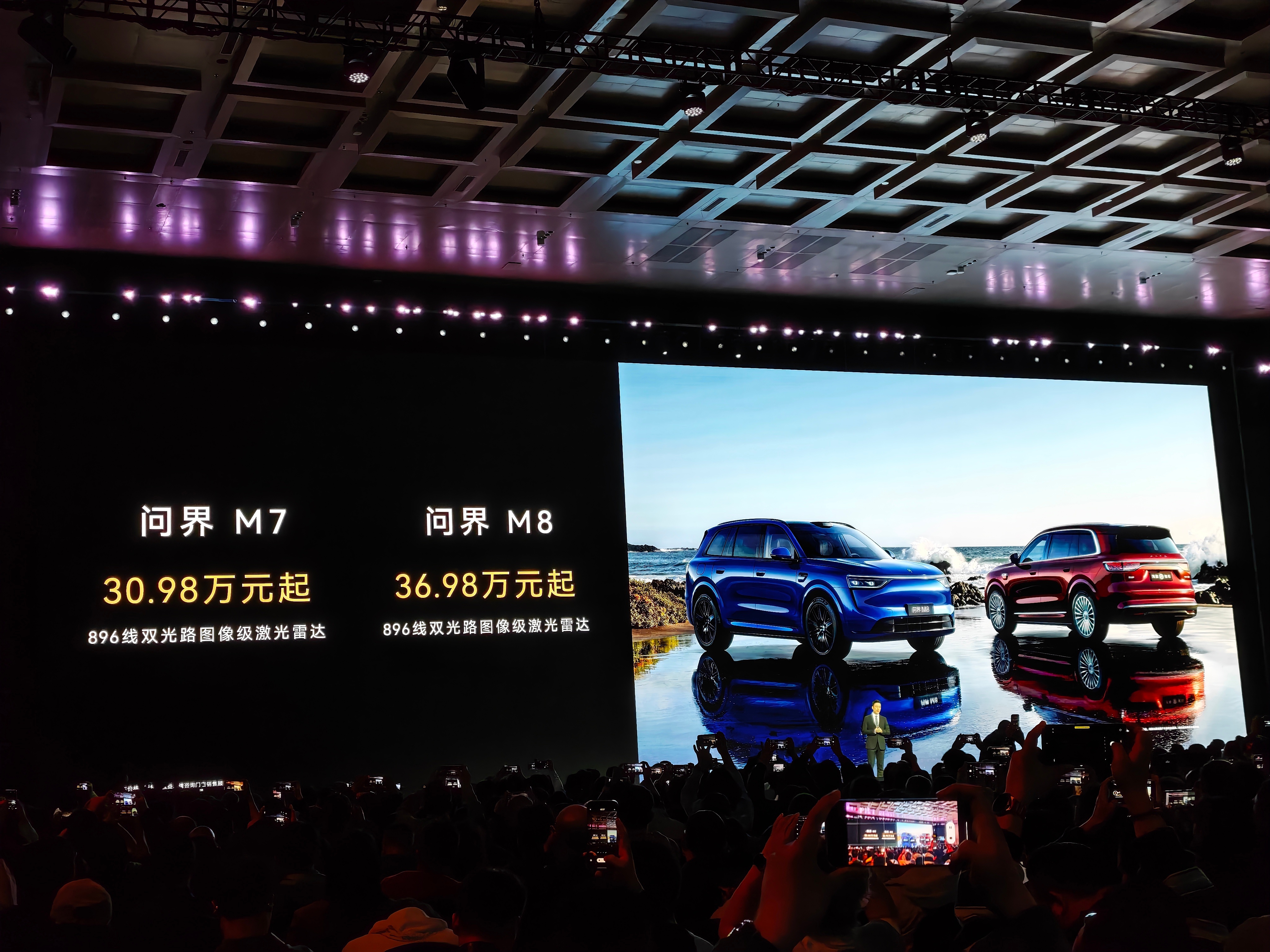 享界、智界、问界价格公布全系896线激光雷达 