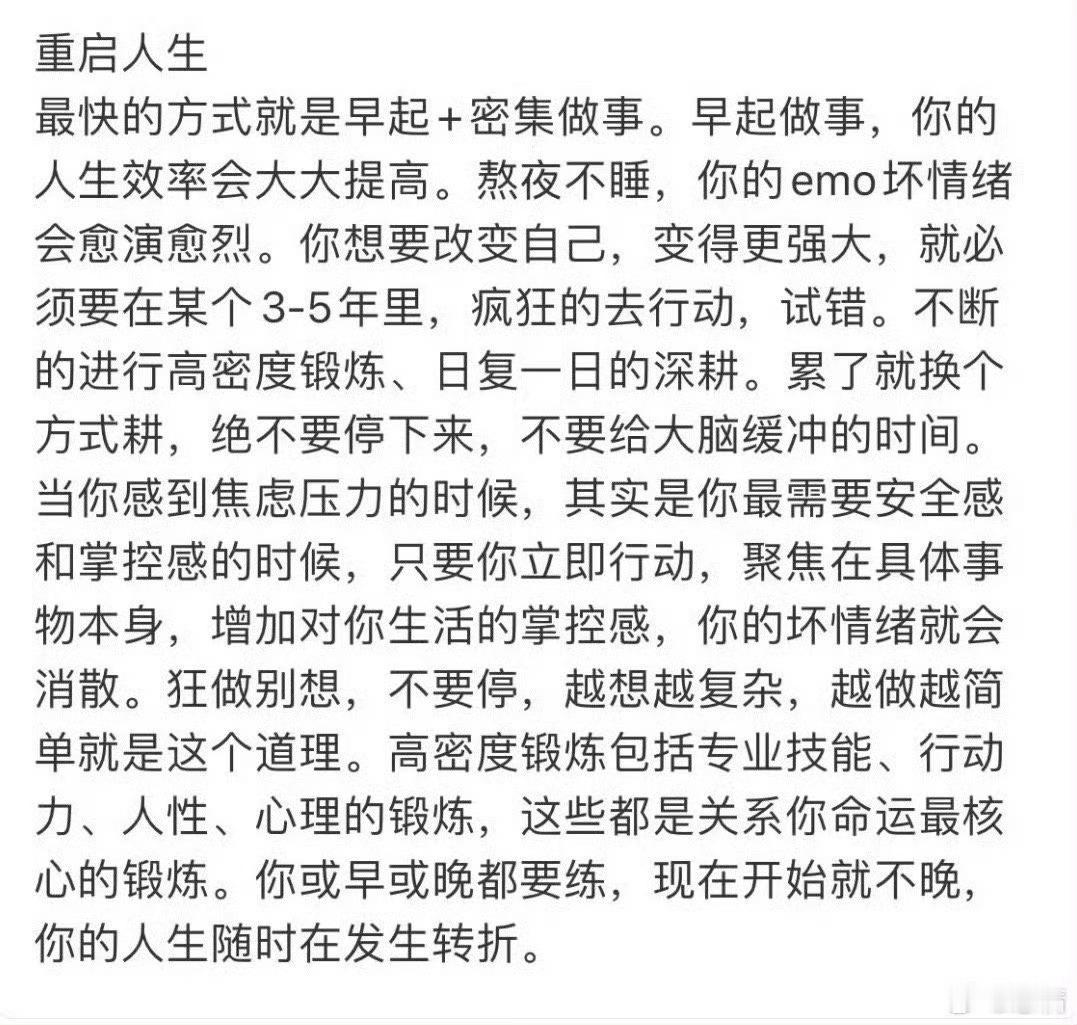 重启人生的方式：早起+疯狂行动，密集做事 ​​​