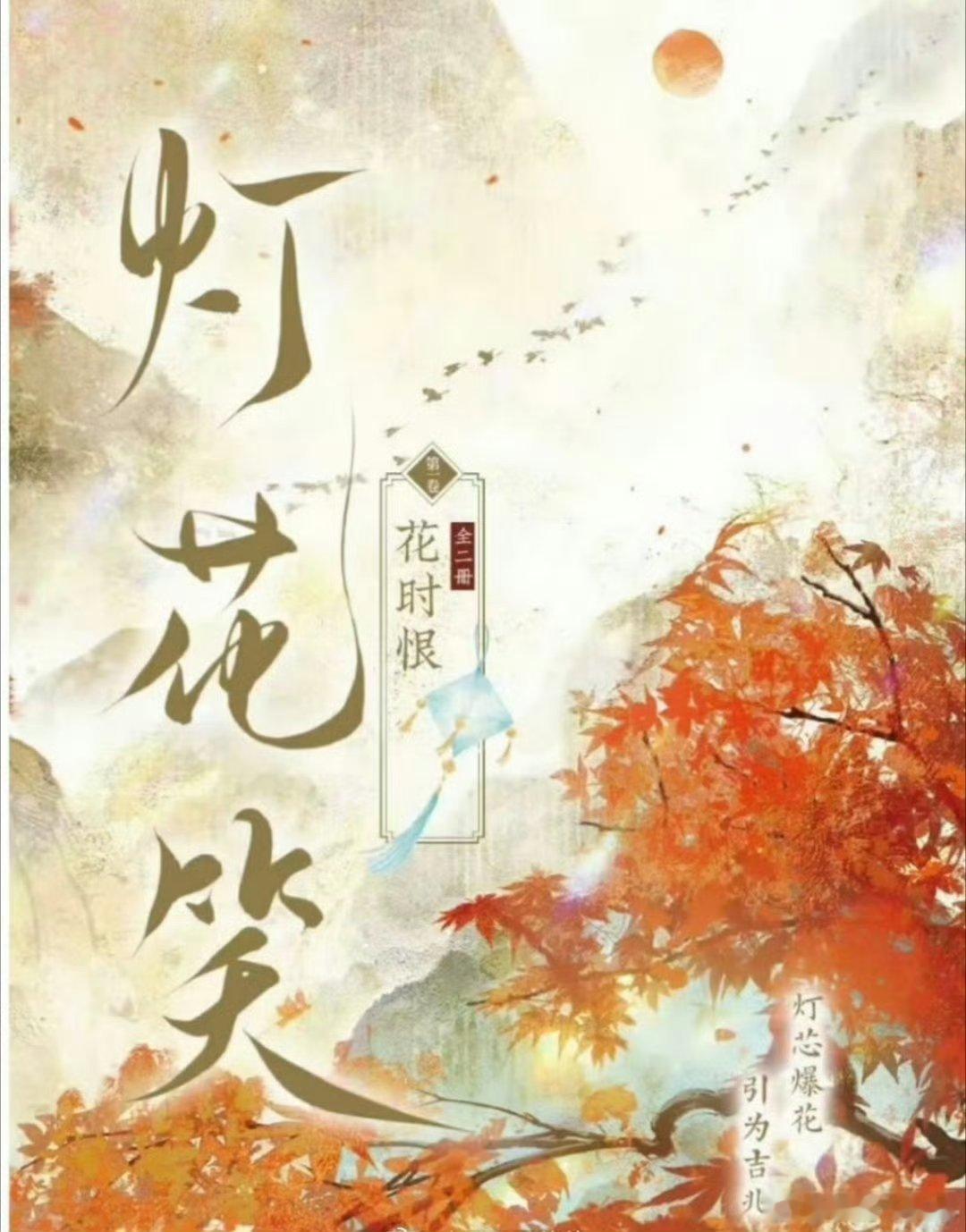 🍉灯花笑影视化，主演在接触虞书欣 王星越，预计明年就开机 ​​​