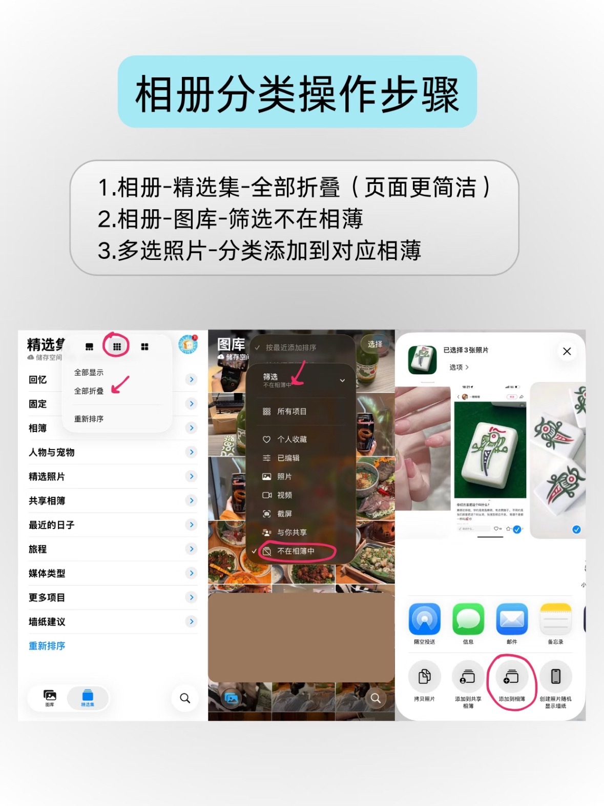 几千张照片塞满iPhone相册，找图、清内存总头疼，今天这套原生相册整理干货看完