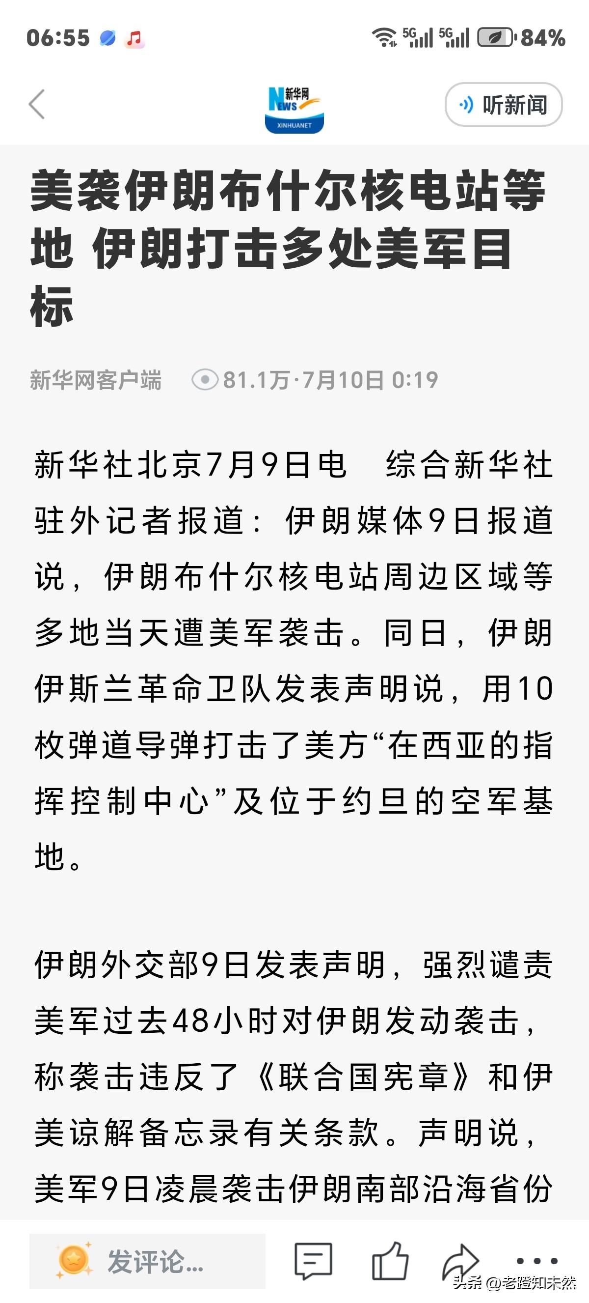 美军这次又打击伊朗有点急头白脸势头，不仅影响了霍尔木兹海峡船只正常通行，关键在打
