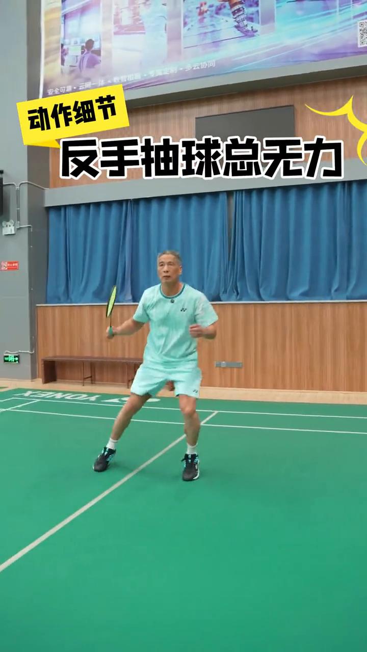 反手抽球总无力，这些动作细节你要知道。
·伸拍时同时转身，肩肘架稳，右手立腕，重