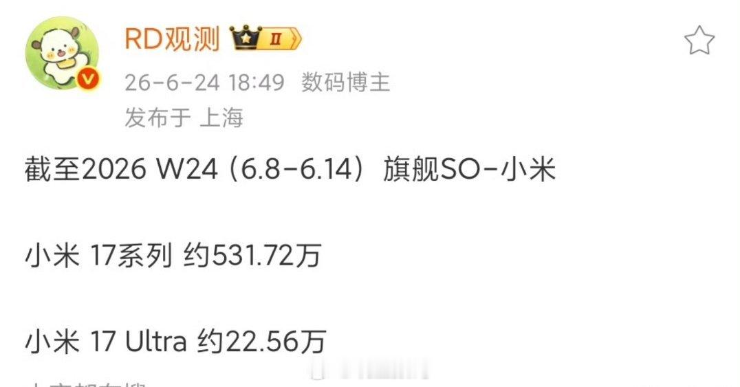 小米17系列已经五百多万的激活量了，你认为整个生命周期下来，有没有机会突破100