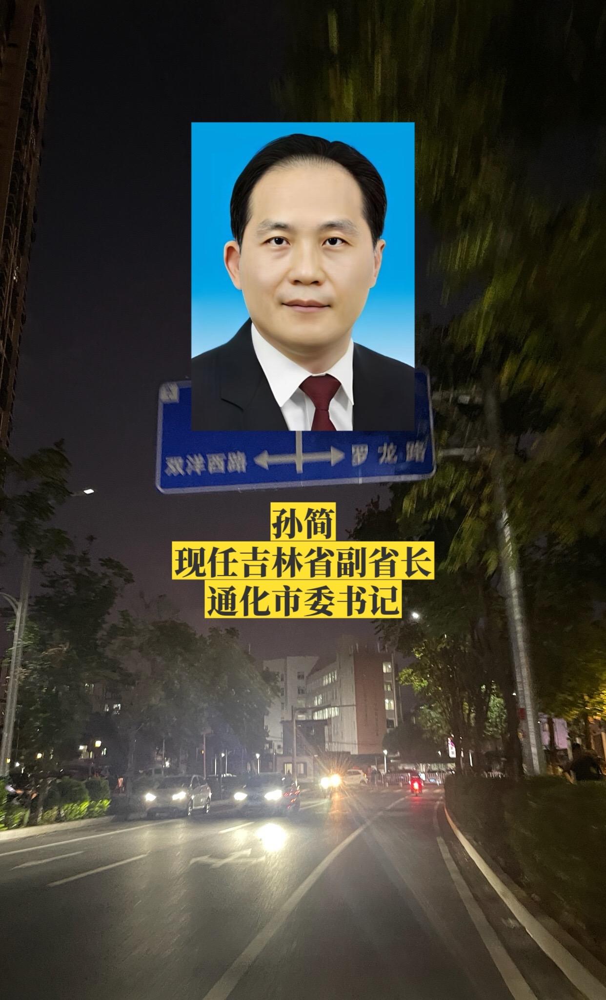 吉林通化市委领导。