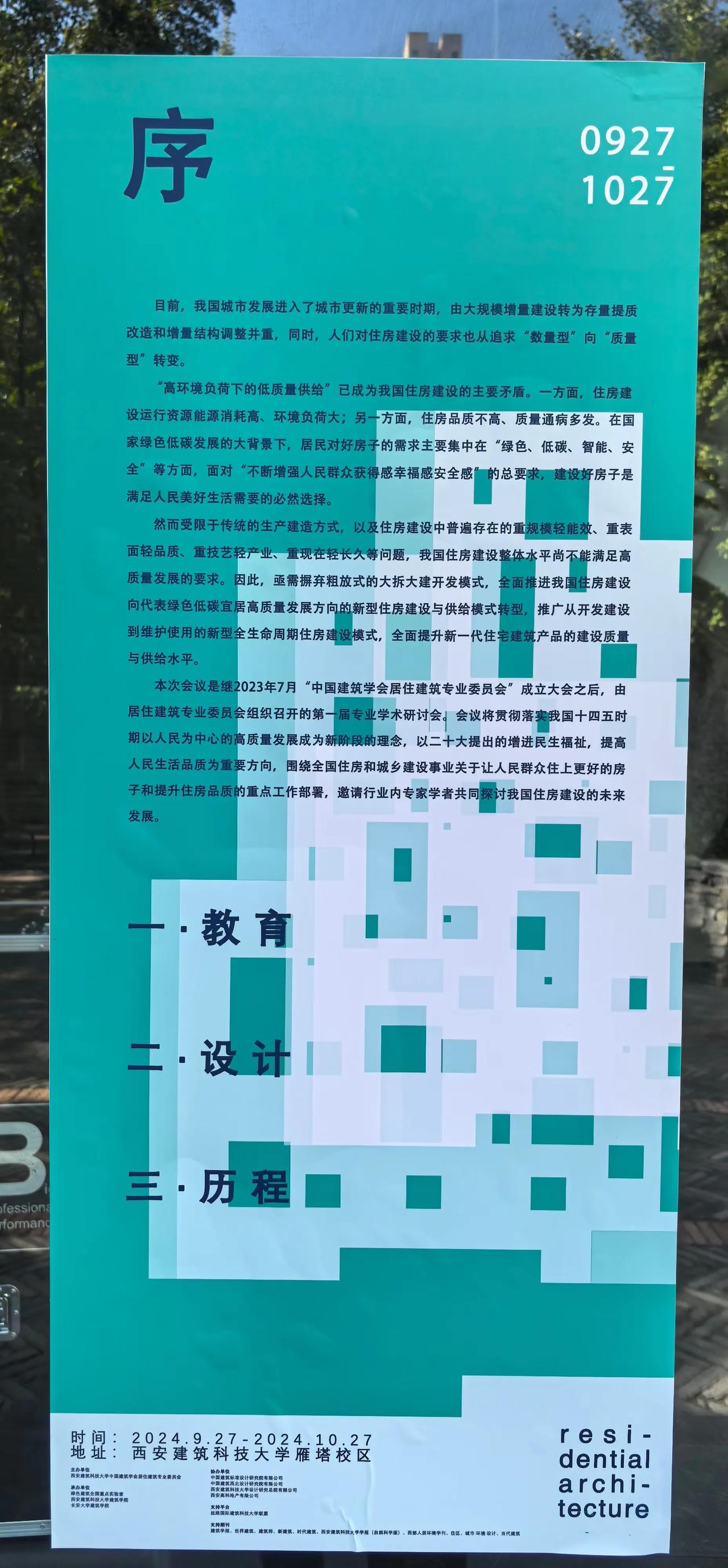 贾平凹馆举办庆祝建国75周年中国住宅设计展