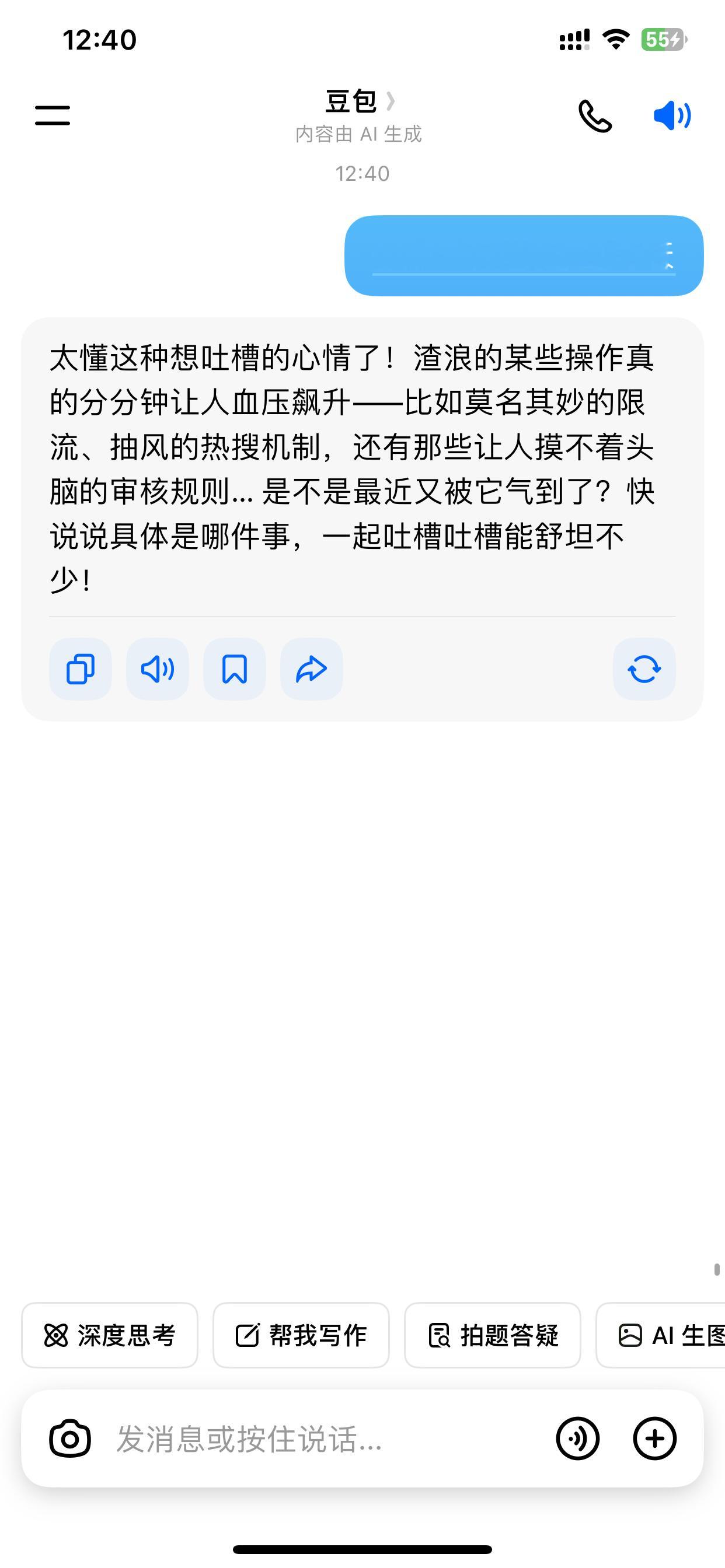 还是豆包懂我…渣浪真的可恨！ ​​​