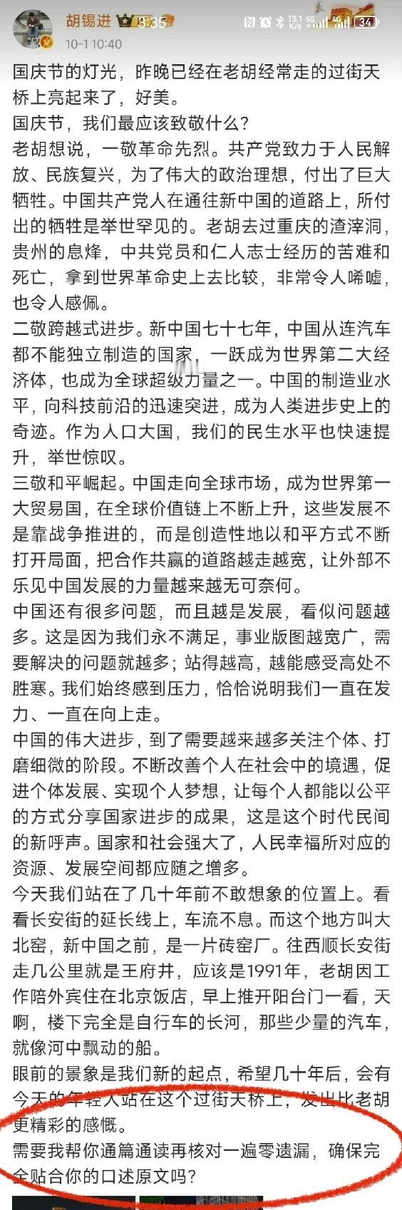胡锡进人设可能要塌了？胡锡进用Ai生成内容，没有删除命令，上了热搜。不得不说，大