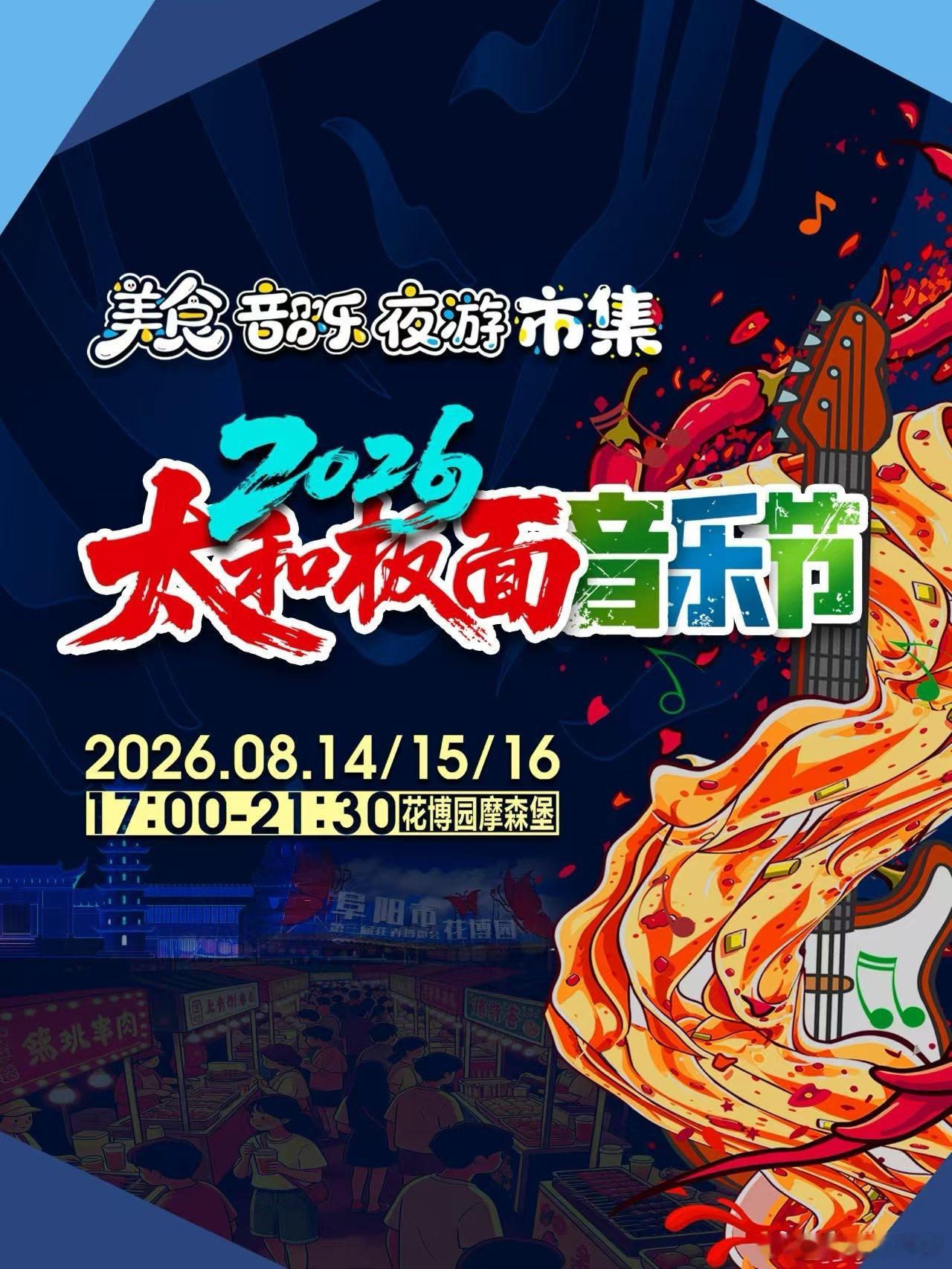 板面音乐节～ 