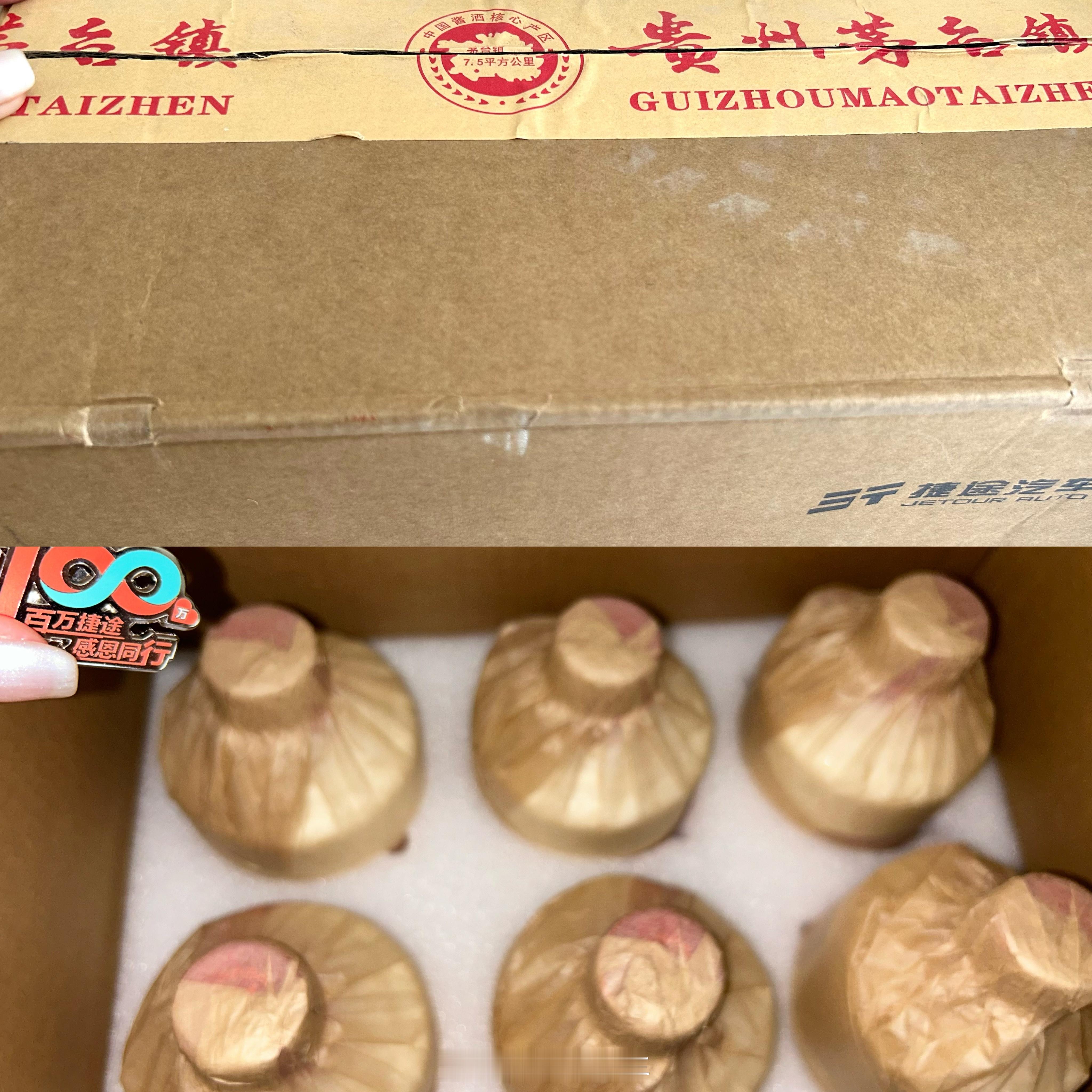 感谢捷途送来的新年礼物，过新年喝茅台！ ​​​
