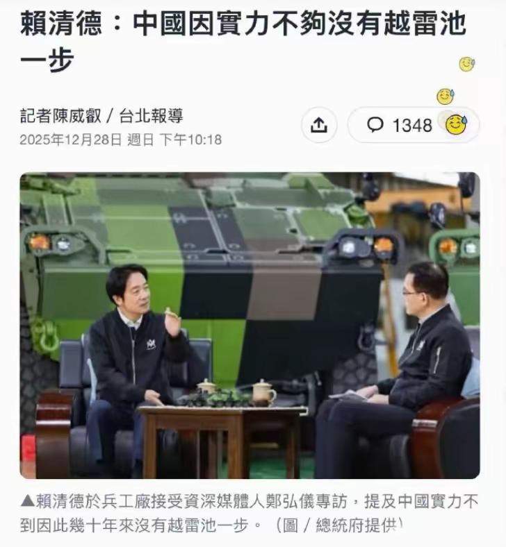 从赖清德的这番话可以看出，这应该就是它不怕大陆，并不断挑衅大陆的原因。所以我一直