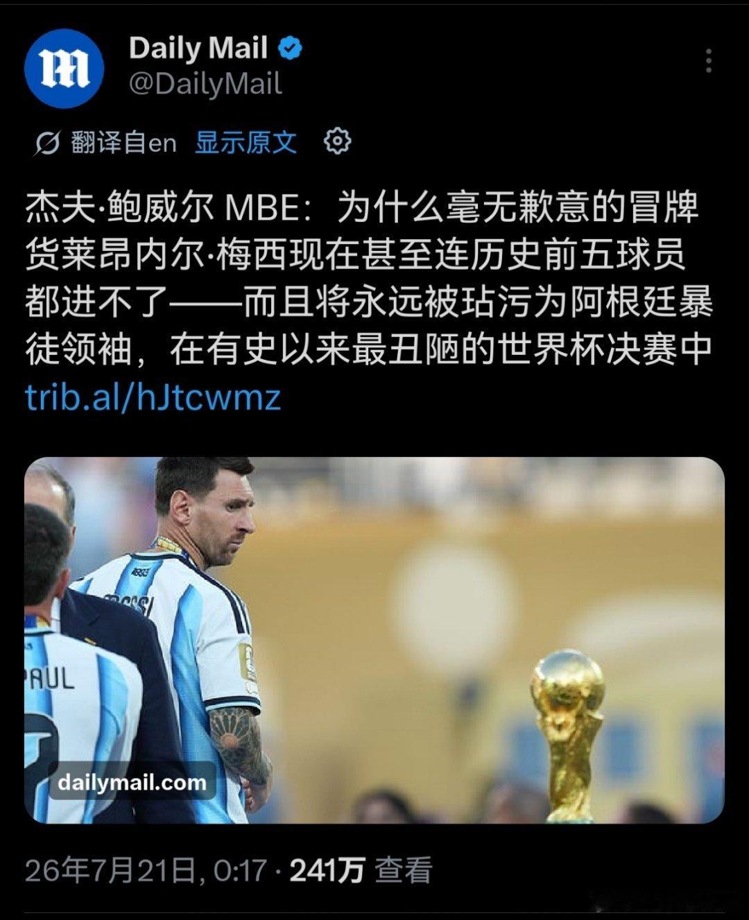 每日邮报火力全开！ 
