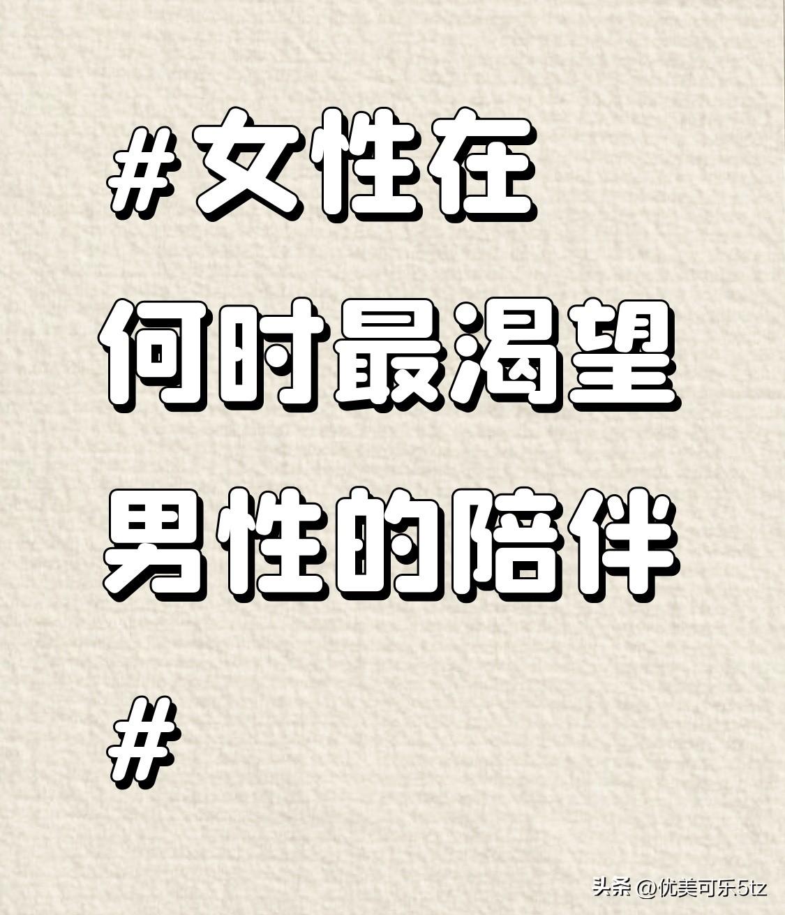 生病的时候，女性也是极度渴望男性陪伴的。当她们被病痛折磨得虚弱不堪，独自面对医院