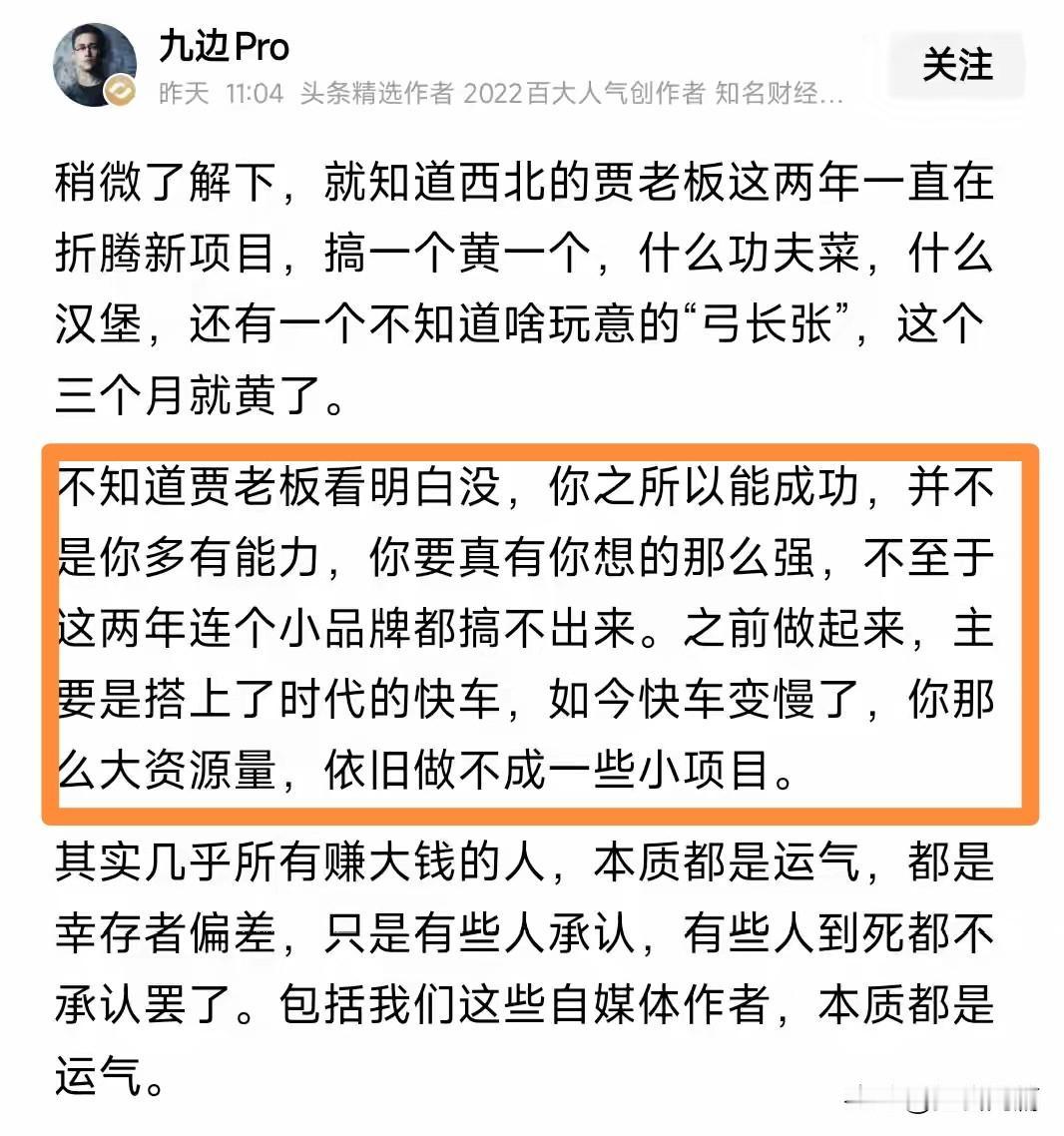 这些大v和意见领袖们都不站贾国龙这一边，西贝大势已去，某人不拔管，也坚持不了多久