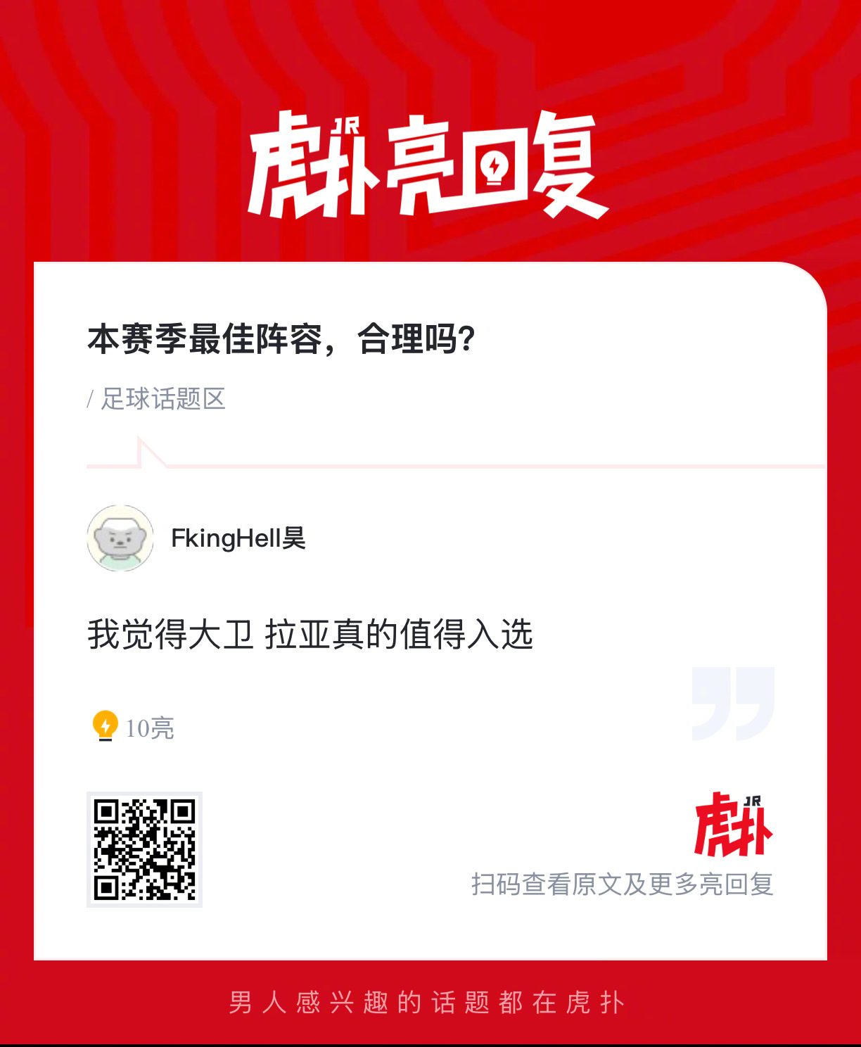 本赛季最佳阵容，合理吗？ 