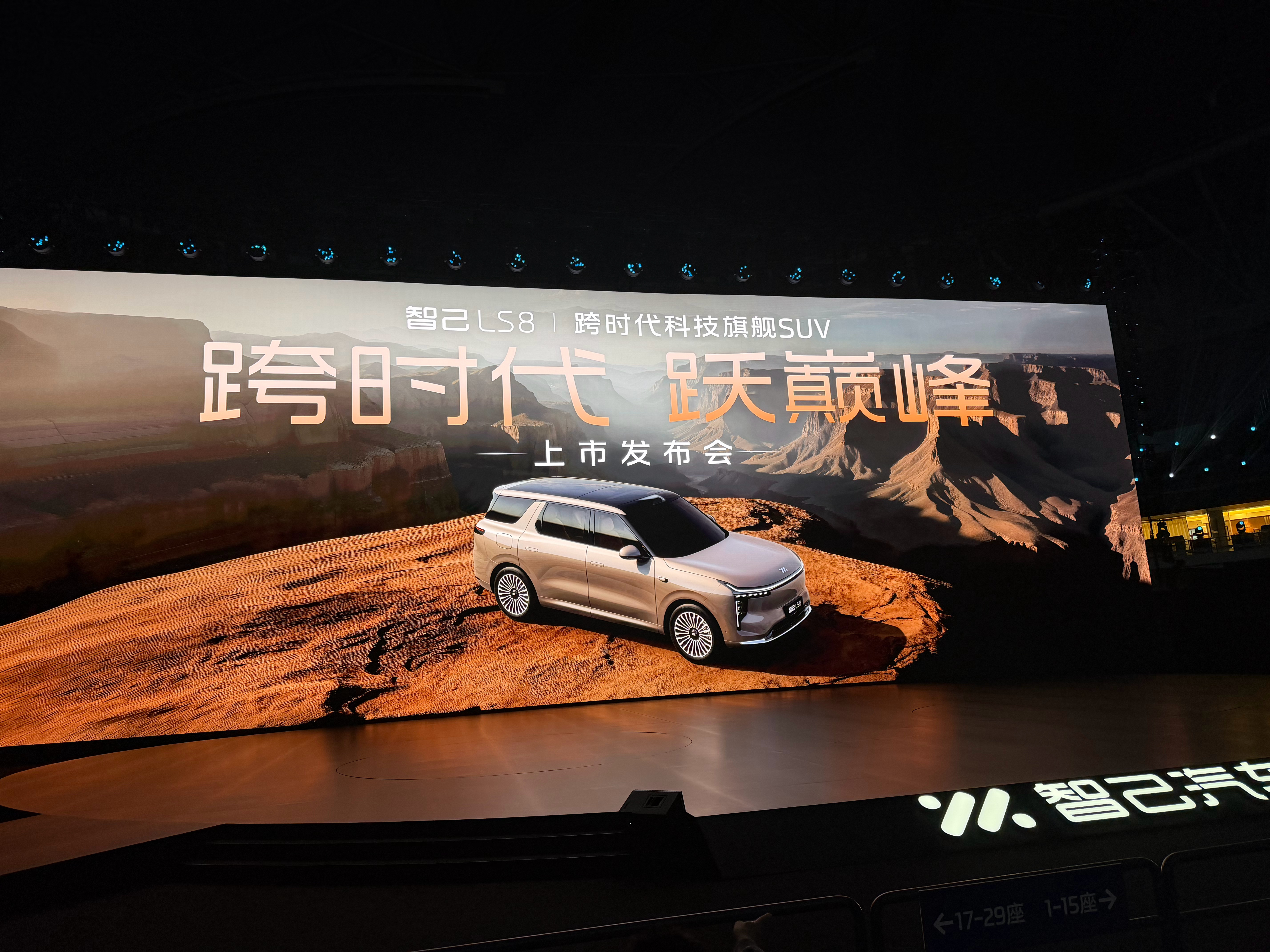 坐等发布会智己ls8今日正式上市 上海·旗忠森林体育城网球中心