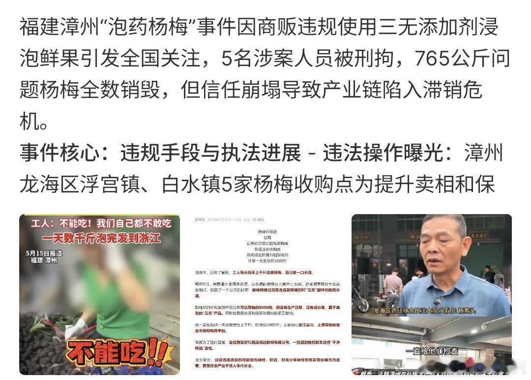 福建漳州通报泡药杨梅事件漳州龙海区浮宫镇、白水镇5家杨梅收购点为提升卖相和保鲜期