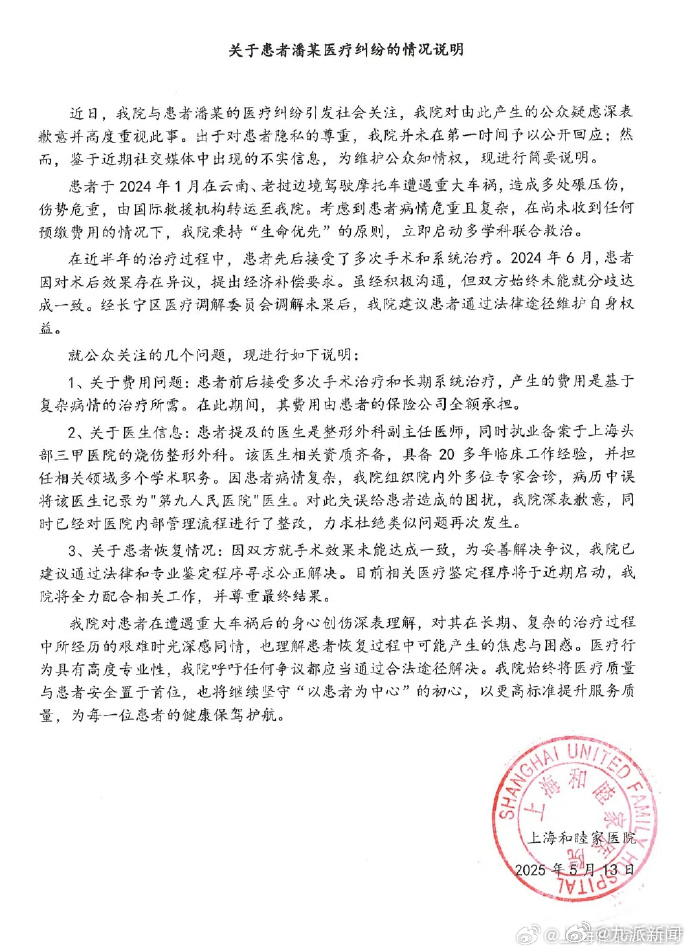 #上海和睦家医院声明#【#医院通报被指做屁股整形遇假专家#】5月14日，发布关于